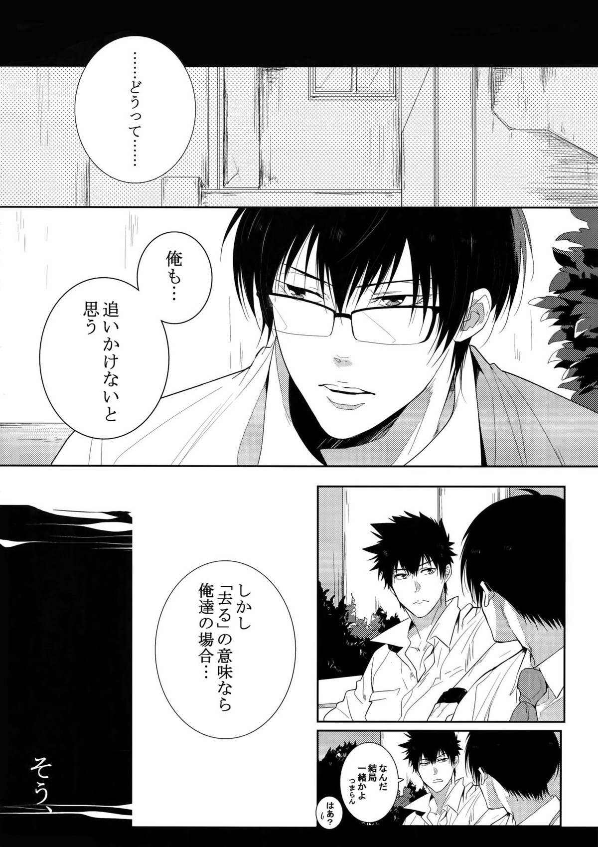 砂に潜む言霊【PSYCHO-PASS サイコパス/狡宜】 page 13
