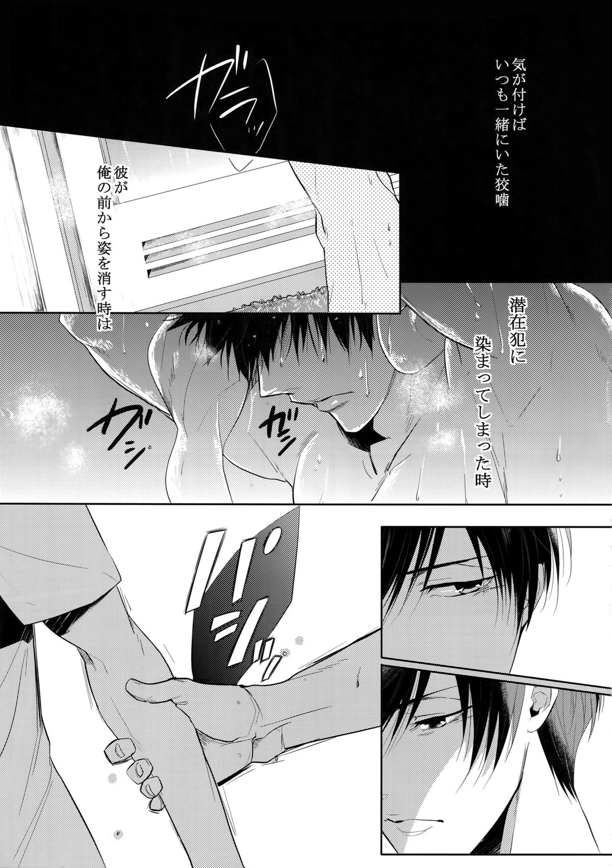 砂に潜む言霊【PSYCHO-PASS サイコパス/狡宜】 page 14