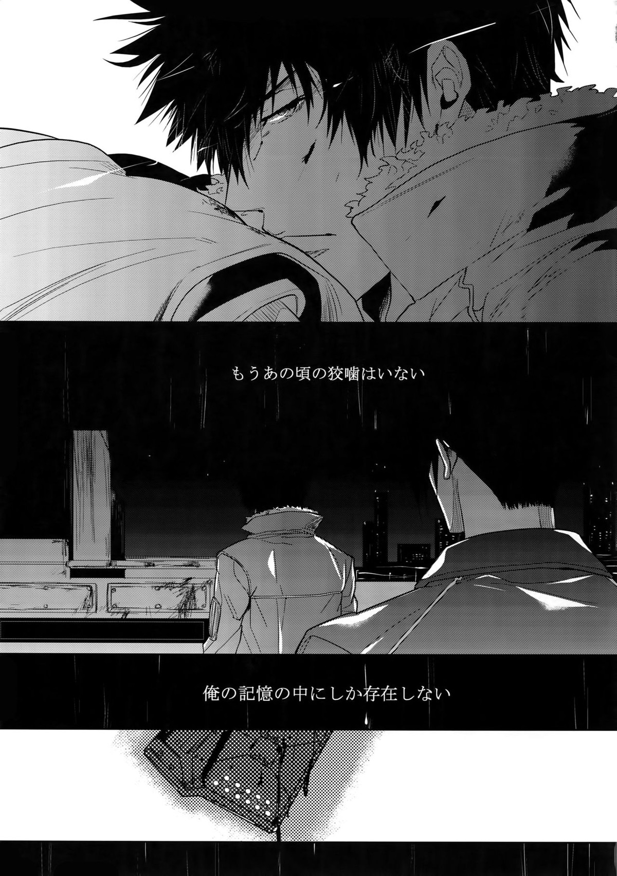 砂に潜む言霊【PSYCHO-PASS サイコパス/狡宜】 page 22