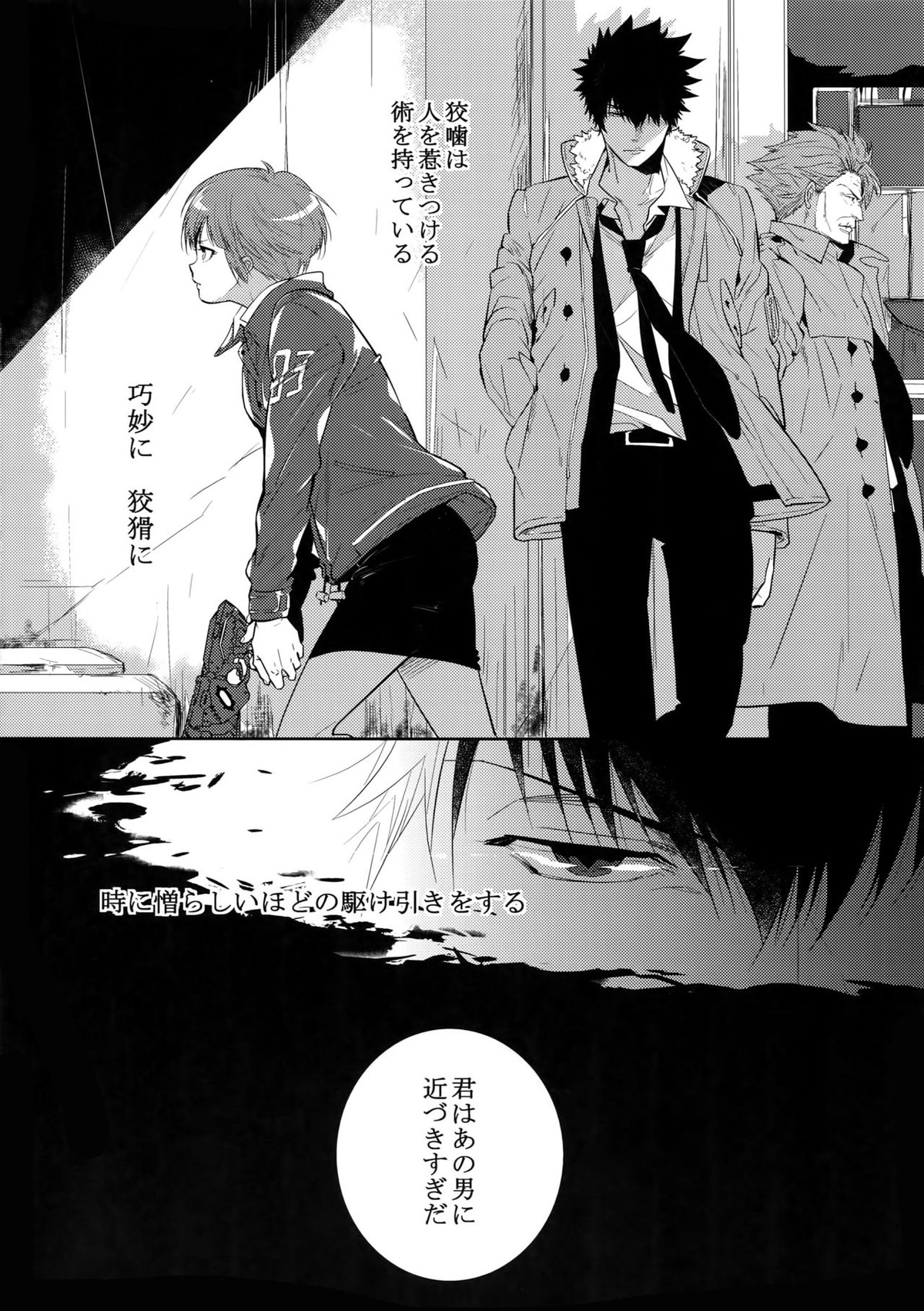 砂に潜む言霊【PSYCHO-PASS サイコパス/狡宜】 page 23