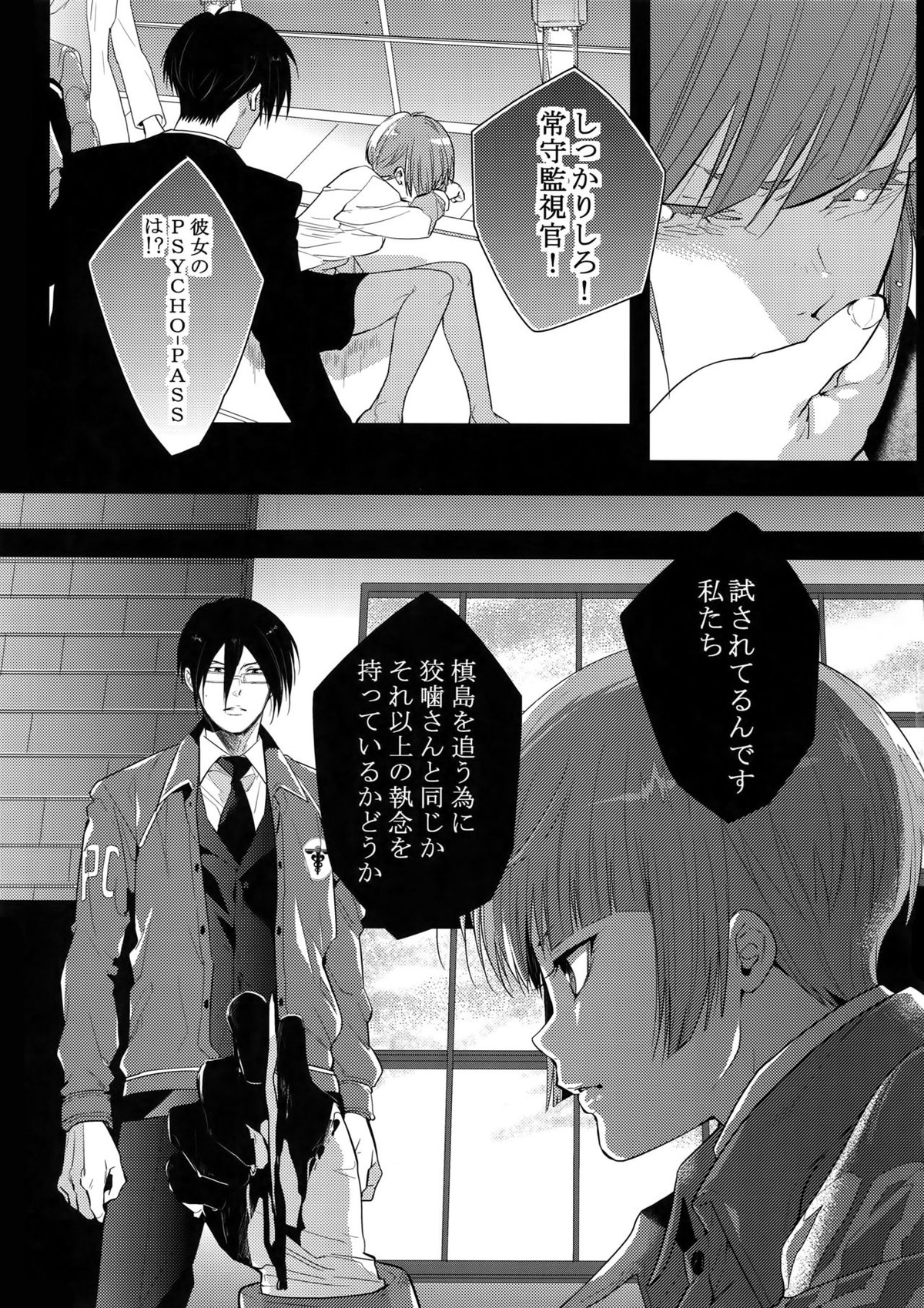 砂に潜む言霊【PSYCHO-PASS サイコパス/狡宜】 page 26