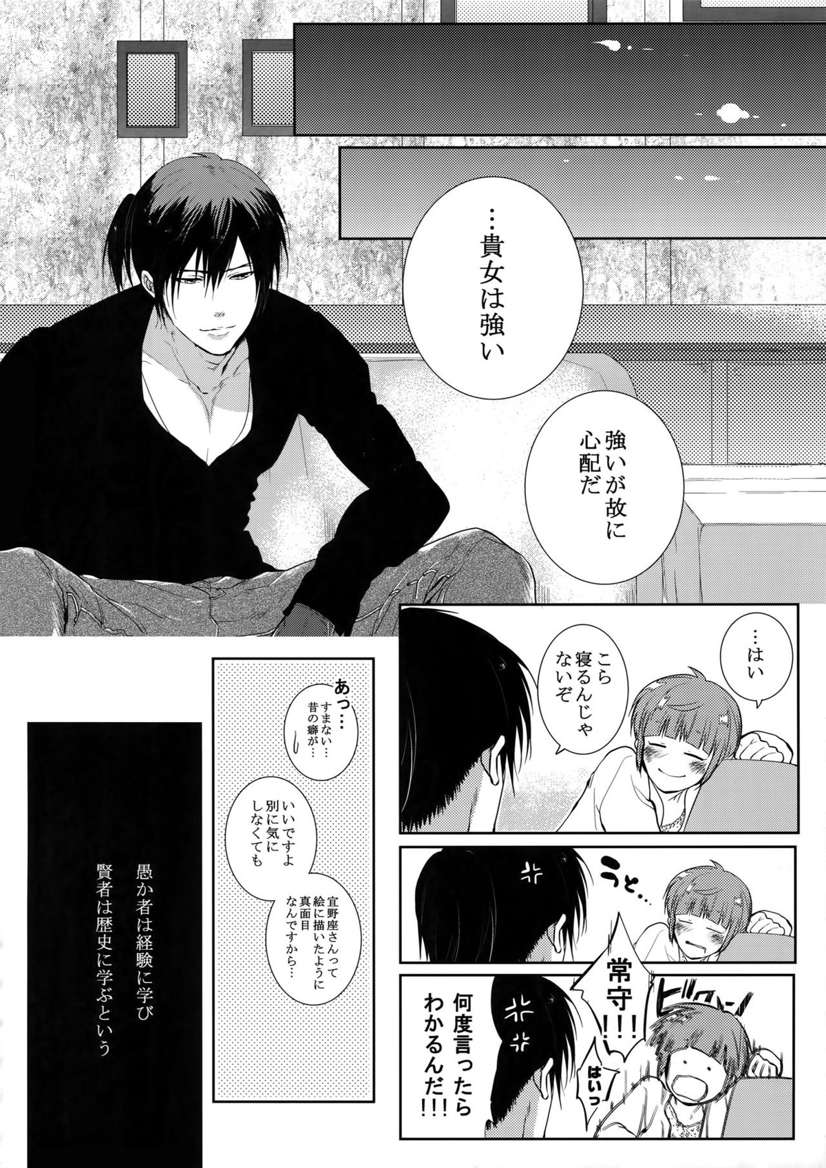 砂に潜む言霊【PSYCHO-PASS サイコパス/狡宜】 page 27