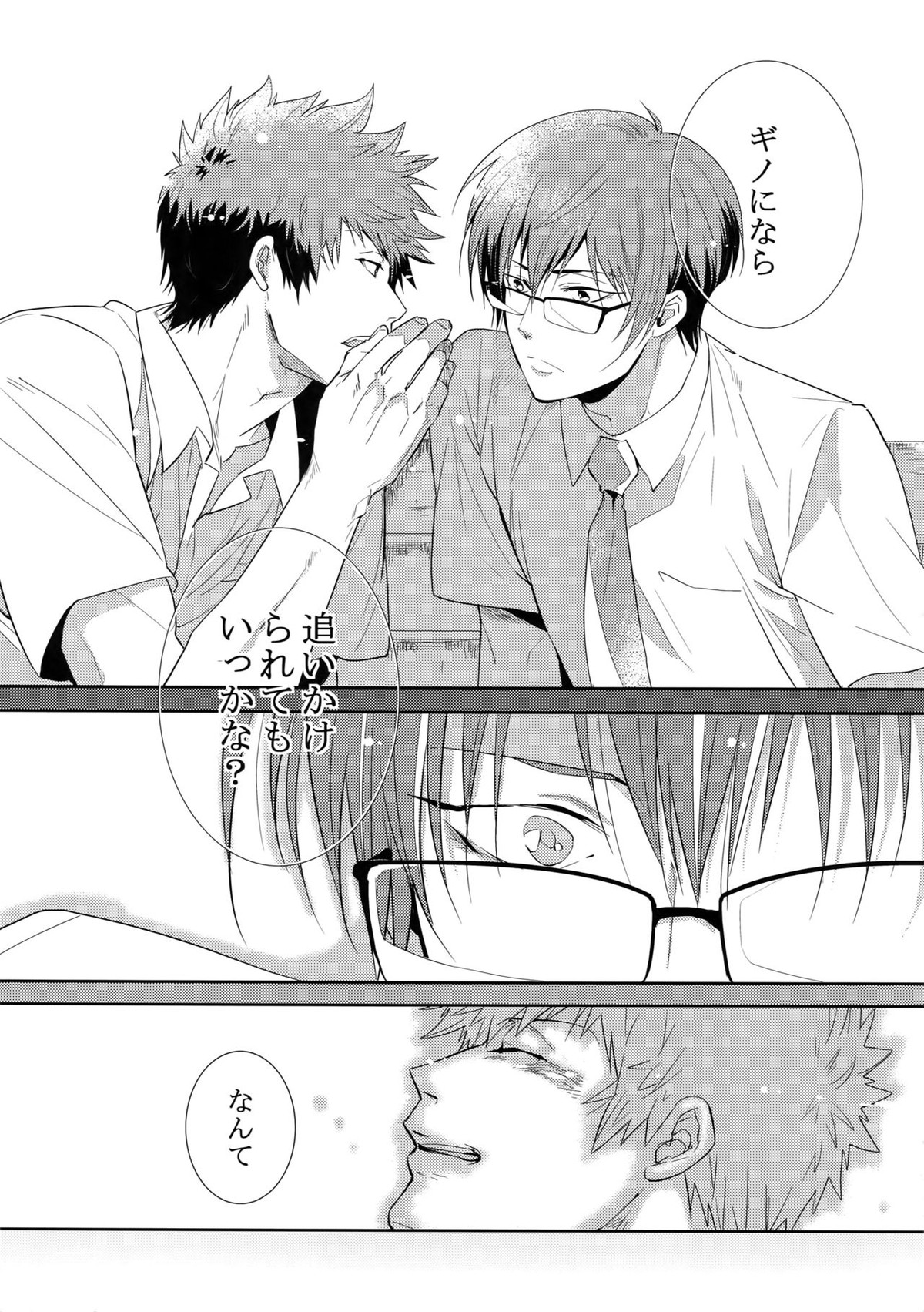 砂に潜む言霊【PSYCHO-PASS サイコパス/狡宜】 page 32