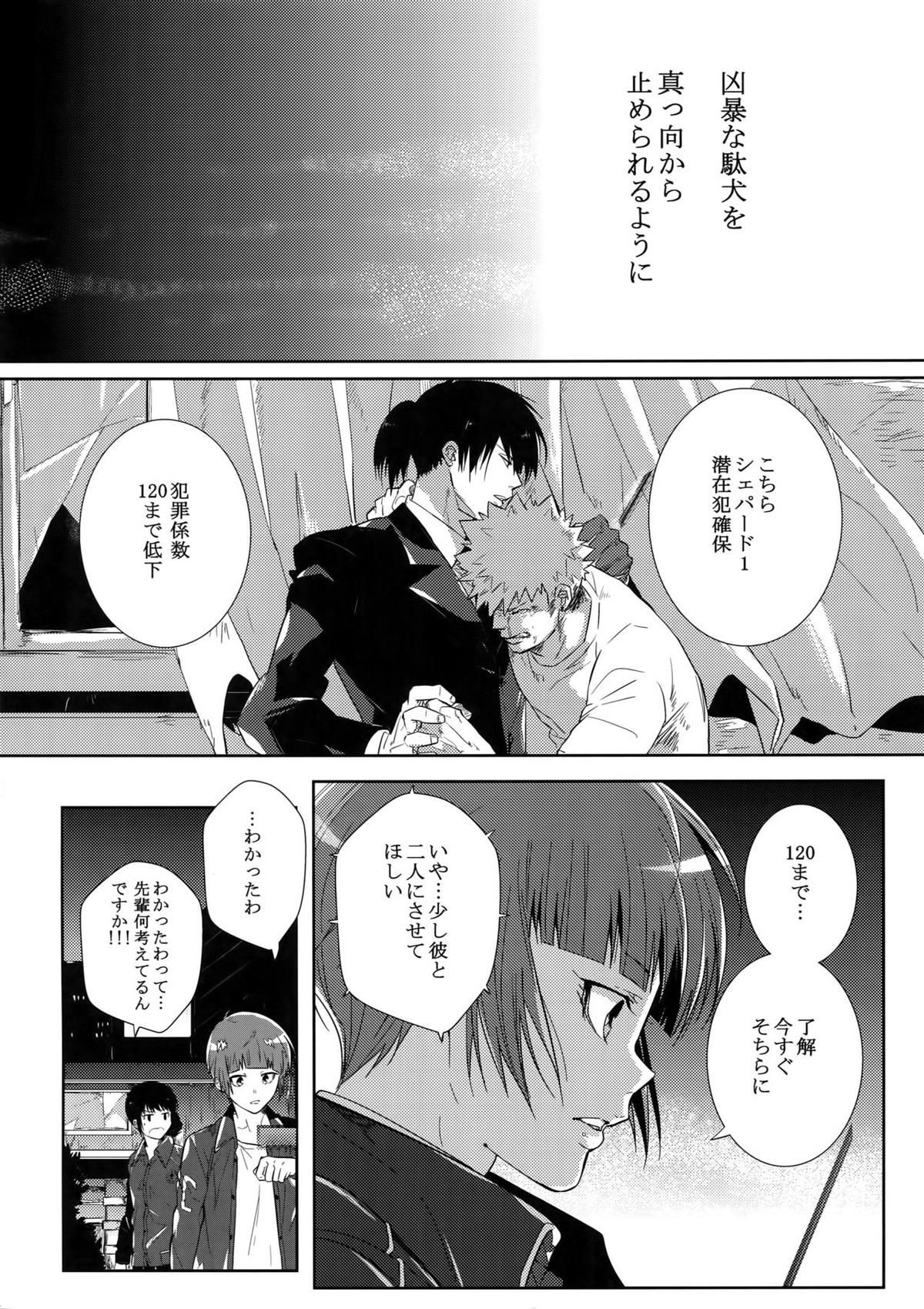 砂に潜む言霊【PSYCHO-PASS サイコパス/狡宜】 page 33