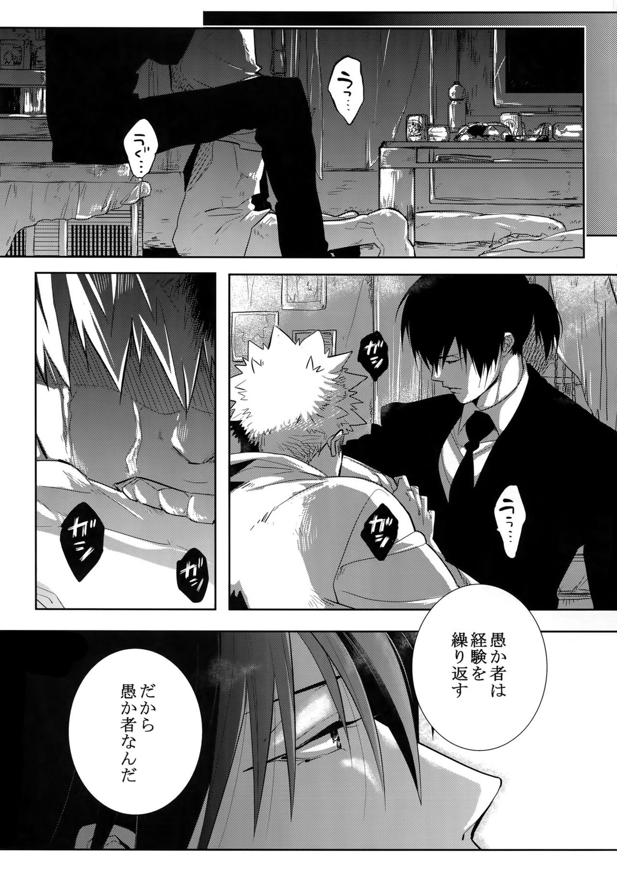 砂に潜む言霊【PSYCHO-PASS サイコパス/狡宜】 page 34