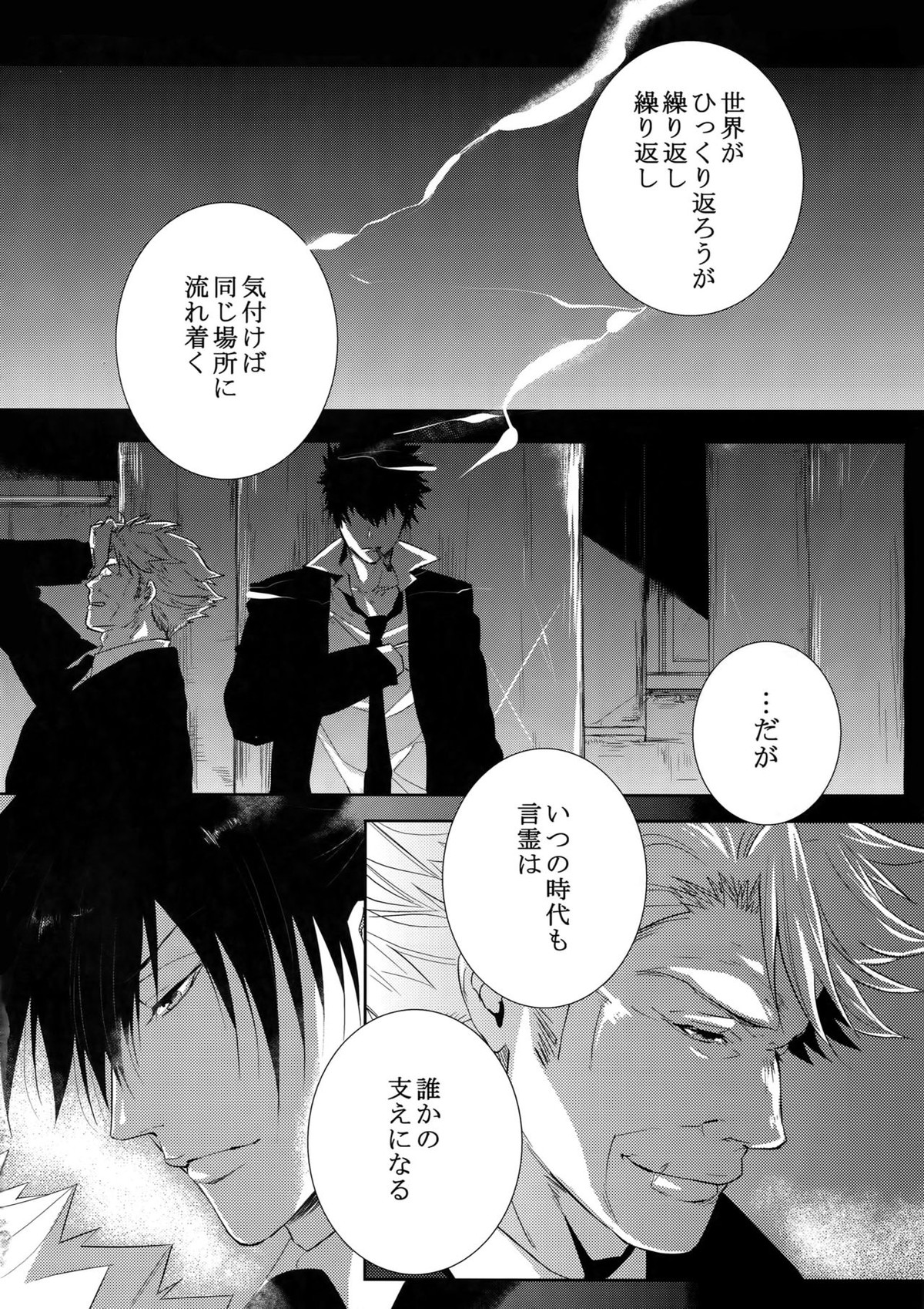 砂に潜む言霊【PSYCHO-PASS サイコパス/狡宜】 page 35