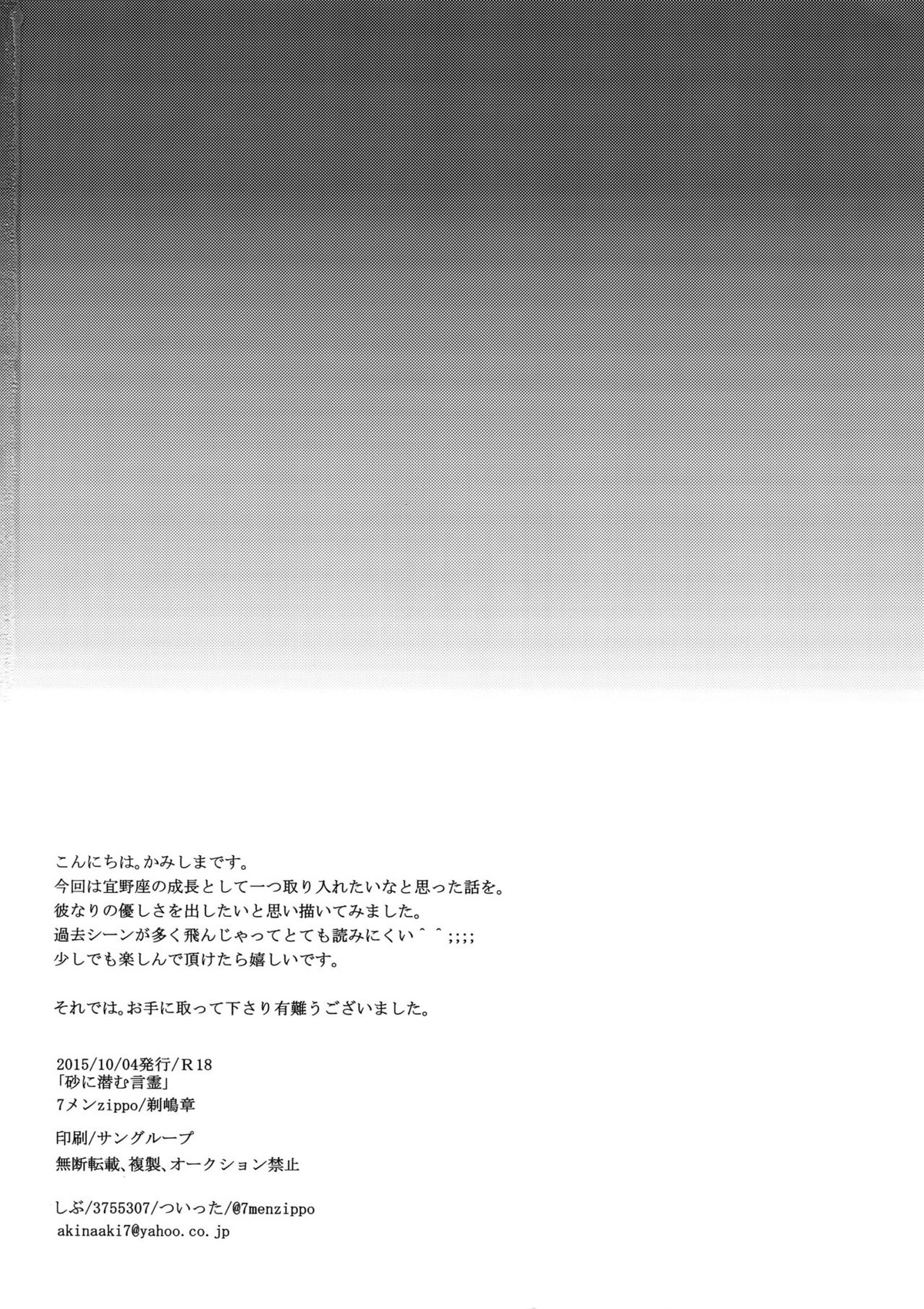 砂に潜む言霊【PSYCHO-PASS サイコパス/狡宜】 page 37