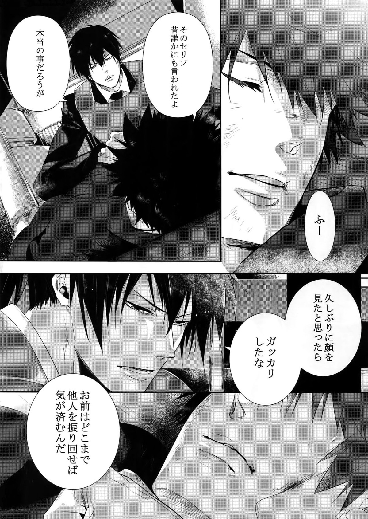 逆月に滲む影【PSYCHO-PASS サイコパス/狡宜】 page 11
