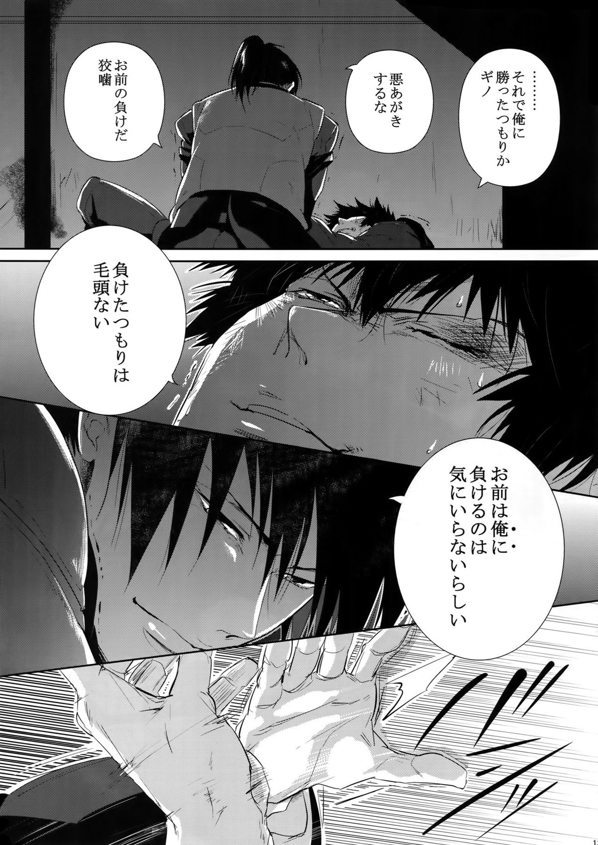 逆月に滲む影【PSYCHO-PASS サイコパス/狡宜】 page 12