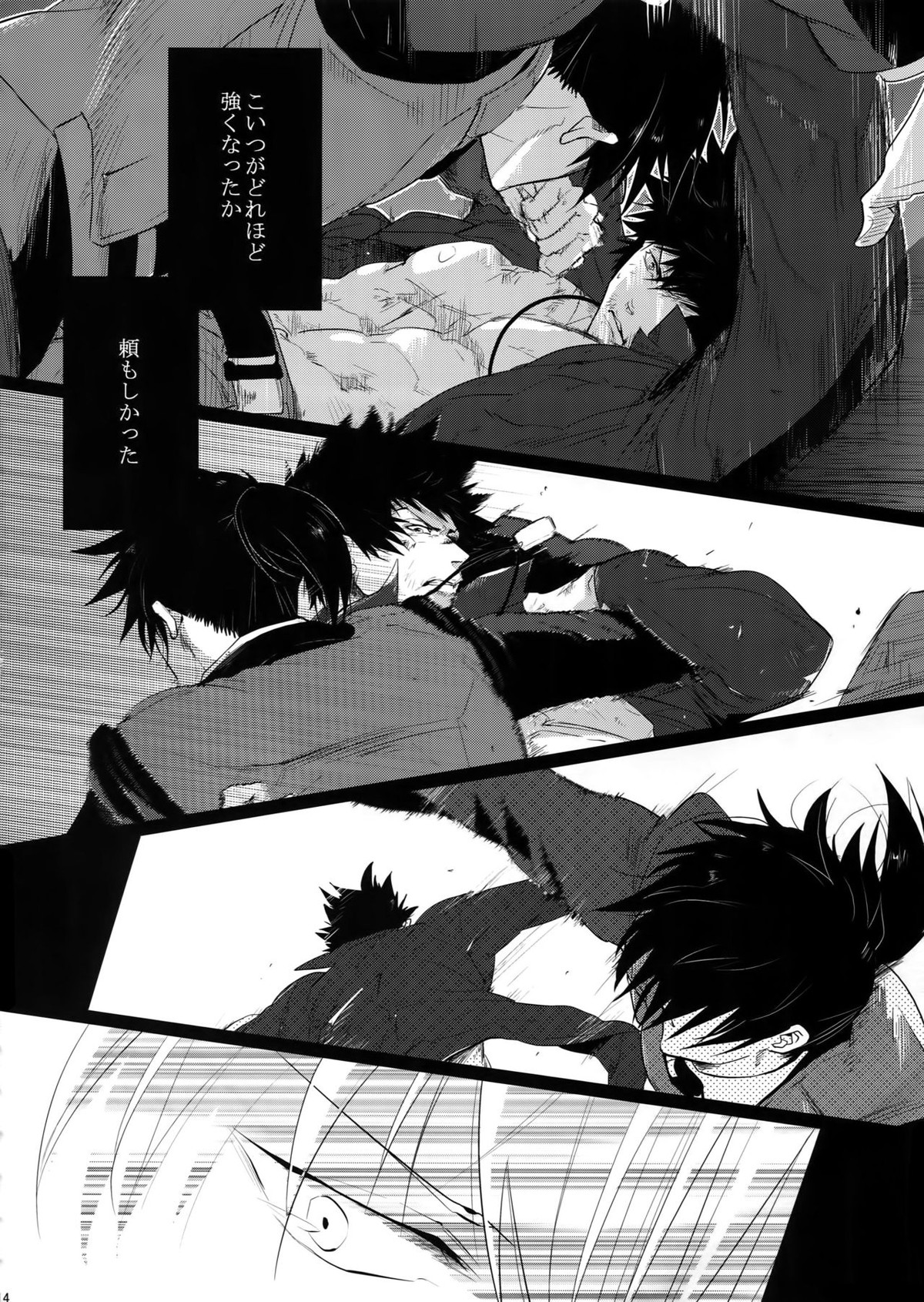 逆月に滲む影【PSYCHO-PASS サイコパス/狡宜】 page 13