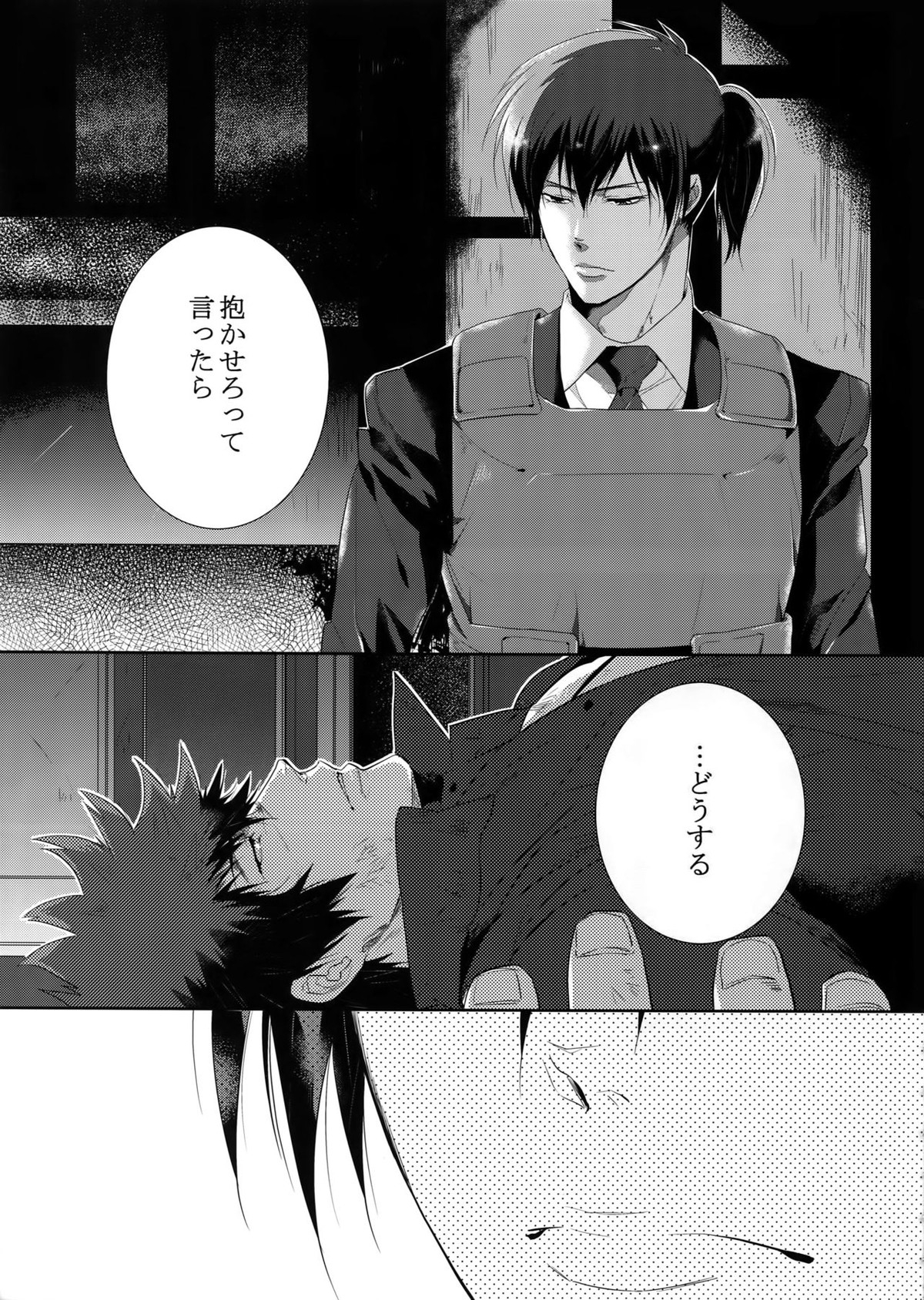逆月に滲む影【PSYCHO-PASS サイコパス/狡宜】 page 18