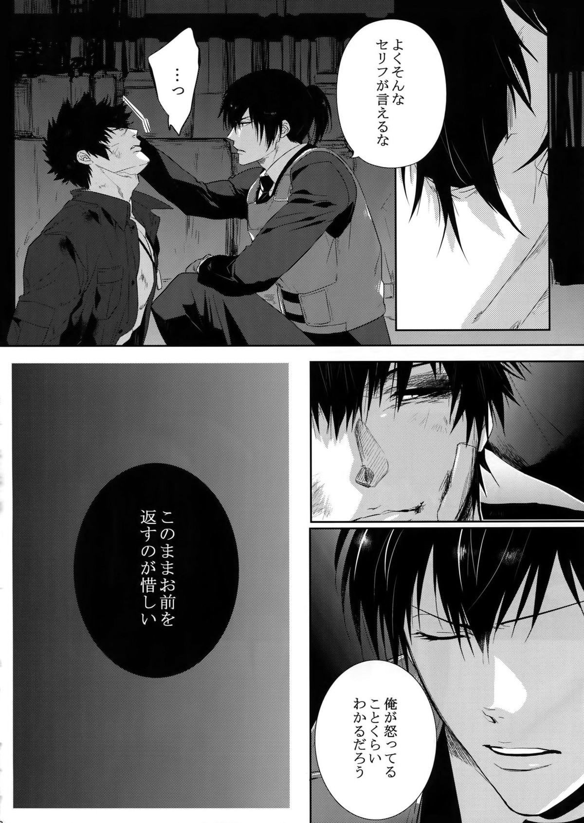 逆月に滲む影【PSYCHO-PASS サイコパス/狡宜】 page 19