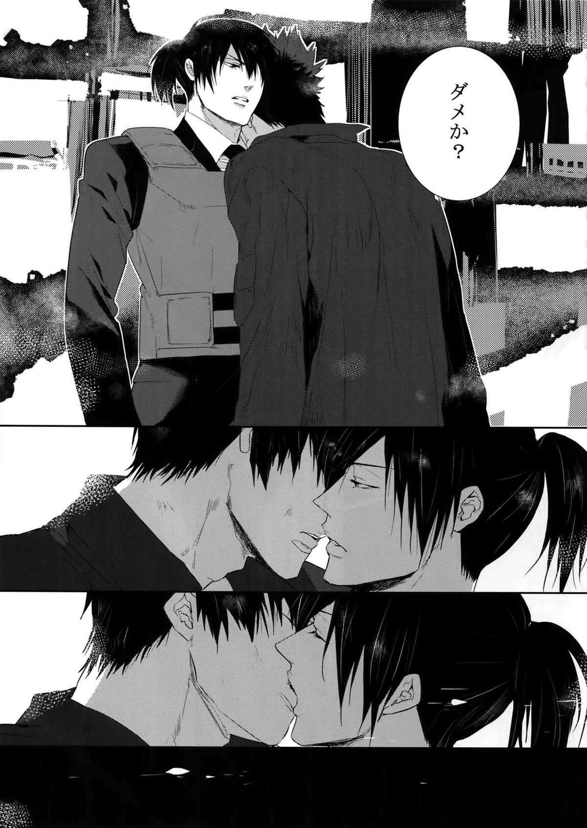逆月に滲む影【PSYCHO-PASS サイコパス/狡宜】 page 20