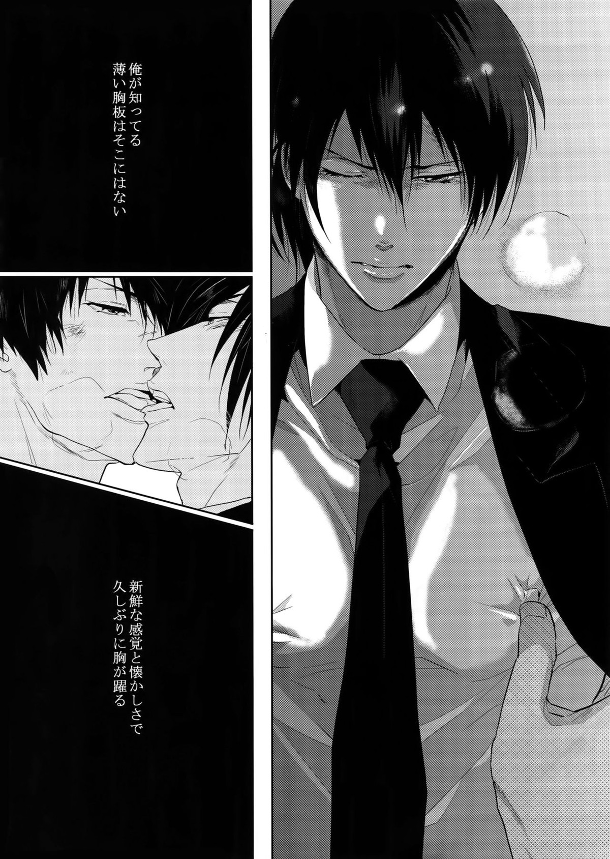 逆月に滲む影【PSYCHO-PASS サイコパス/狡宜】 page 21