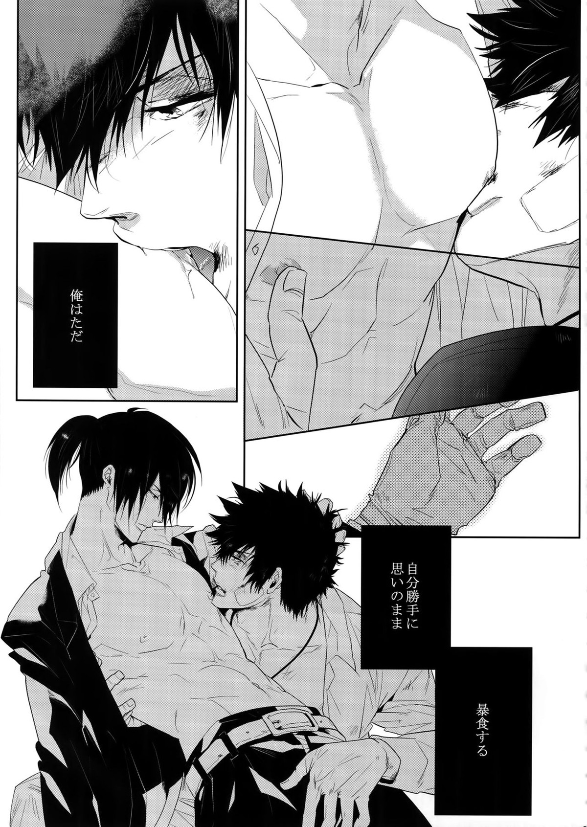 逆月に滲む影【PSYCHO-PASS サイコパス/狡宜】 page 22