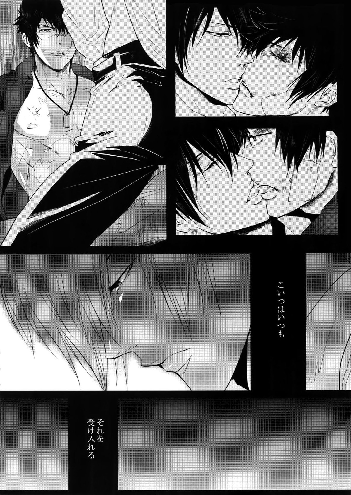 逆月に滲む影【PSYCHO-PASS サイコパス/狡宜】 page 23
