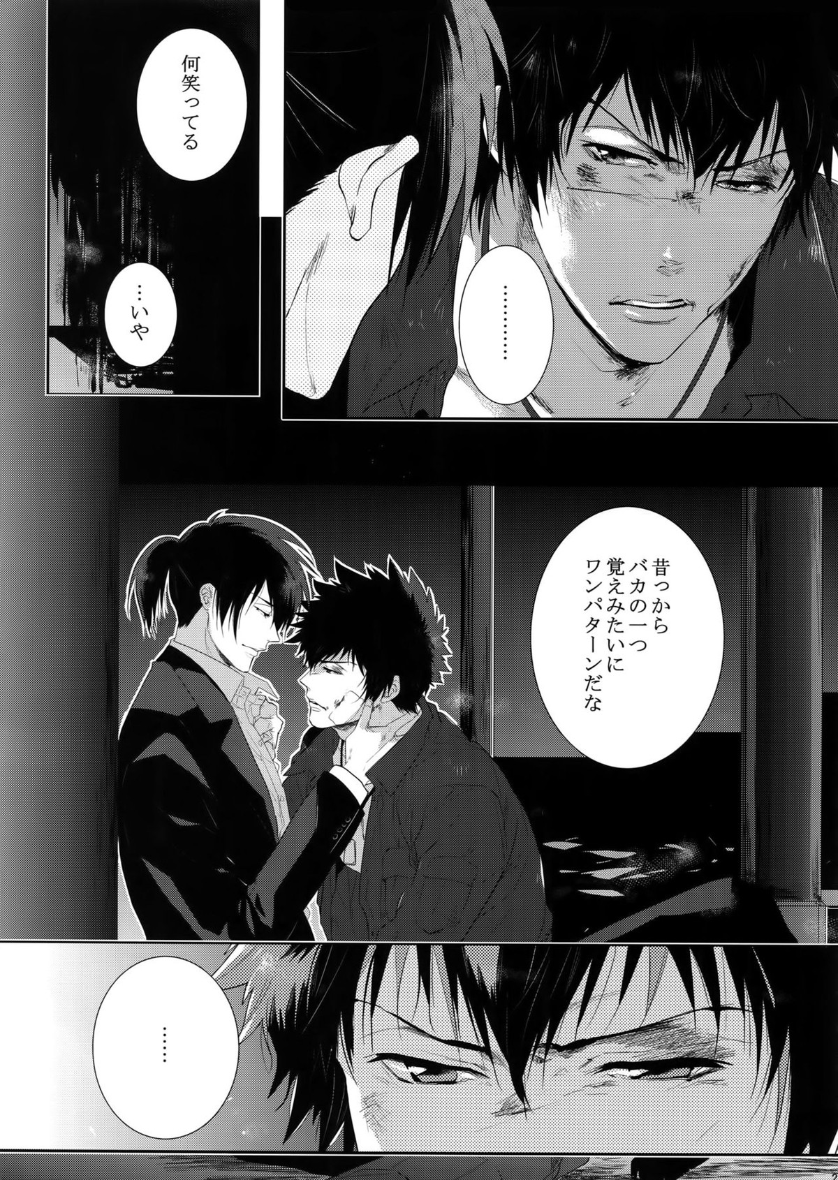 逆月に滲む影【PSYCHO-PASS サイコパス/狡宜】 page 26