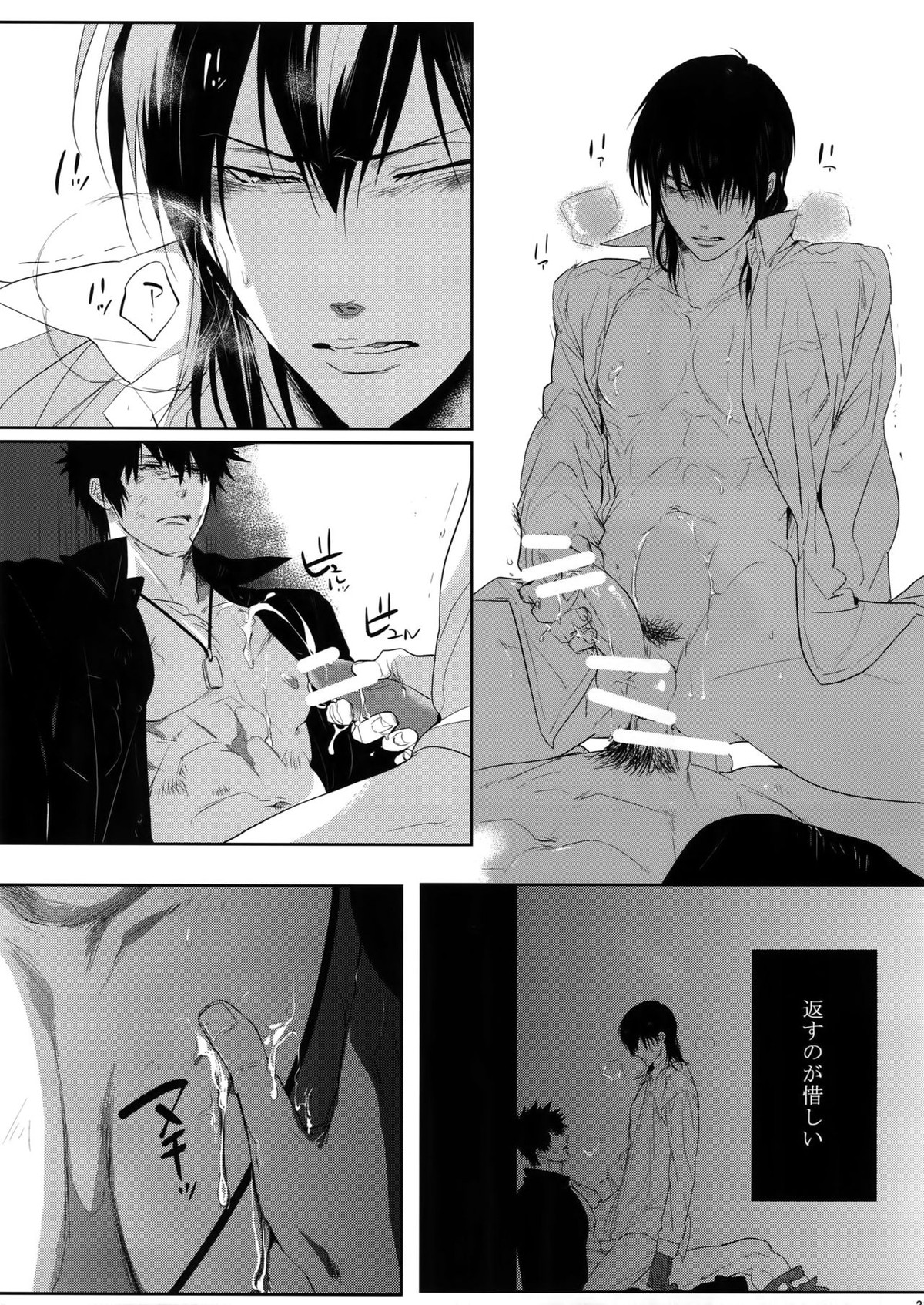 逆月に滲む影【PSYCHO-PASS サイコパス/狡宜】 page 30