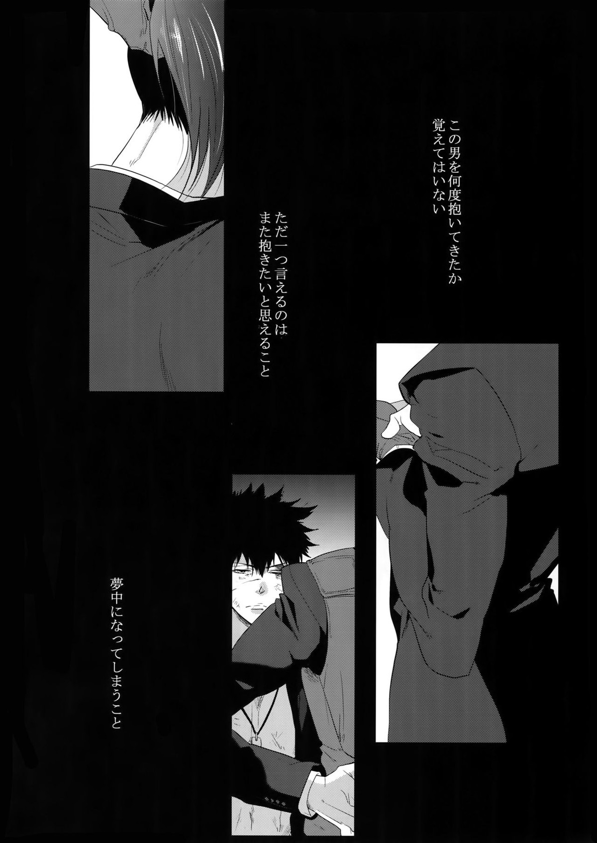 逆月に滲む影【PSYCHO-PASS サイコパス/狡宜】 page 33