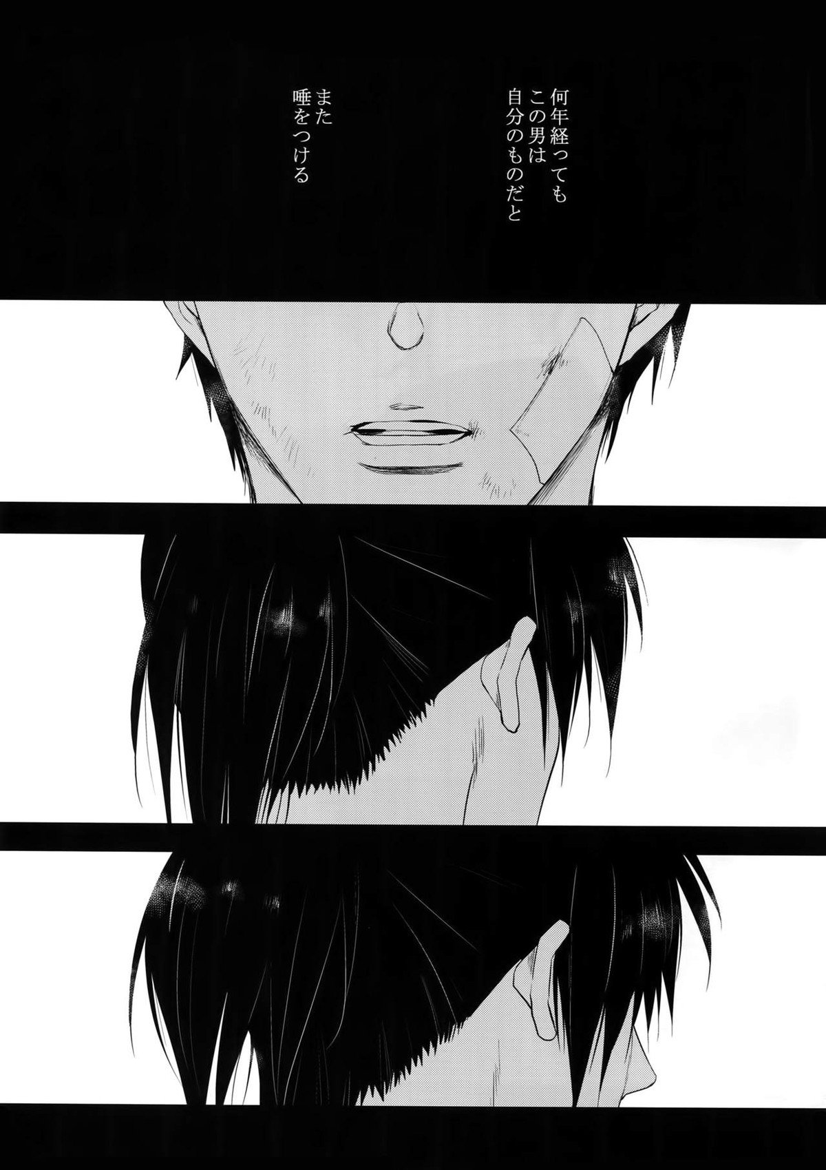 逆月に滲む影【PSYCHO-PASS サイコパス/狡宜】 page 34