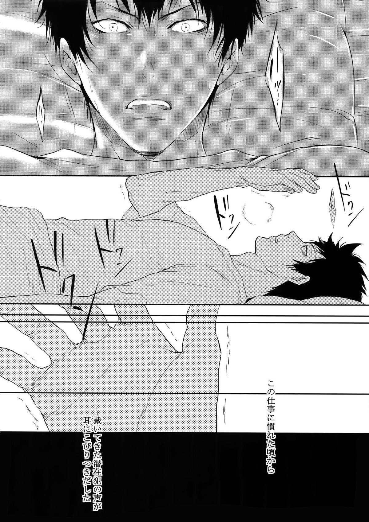 沈黙の花吹雪【PSYCHO-PASS サイコパス/狡宜】 page 11