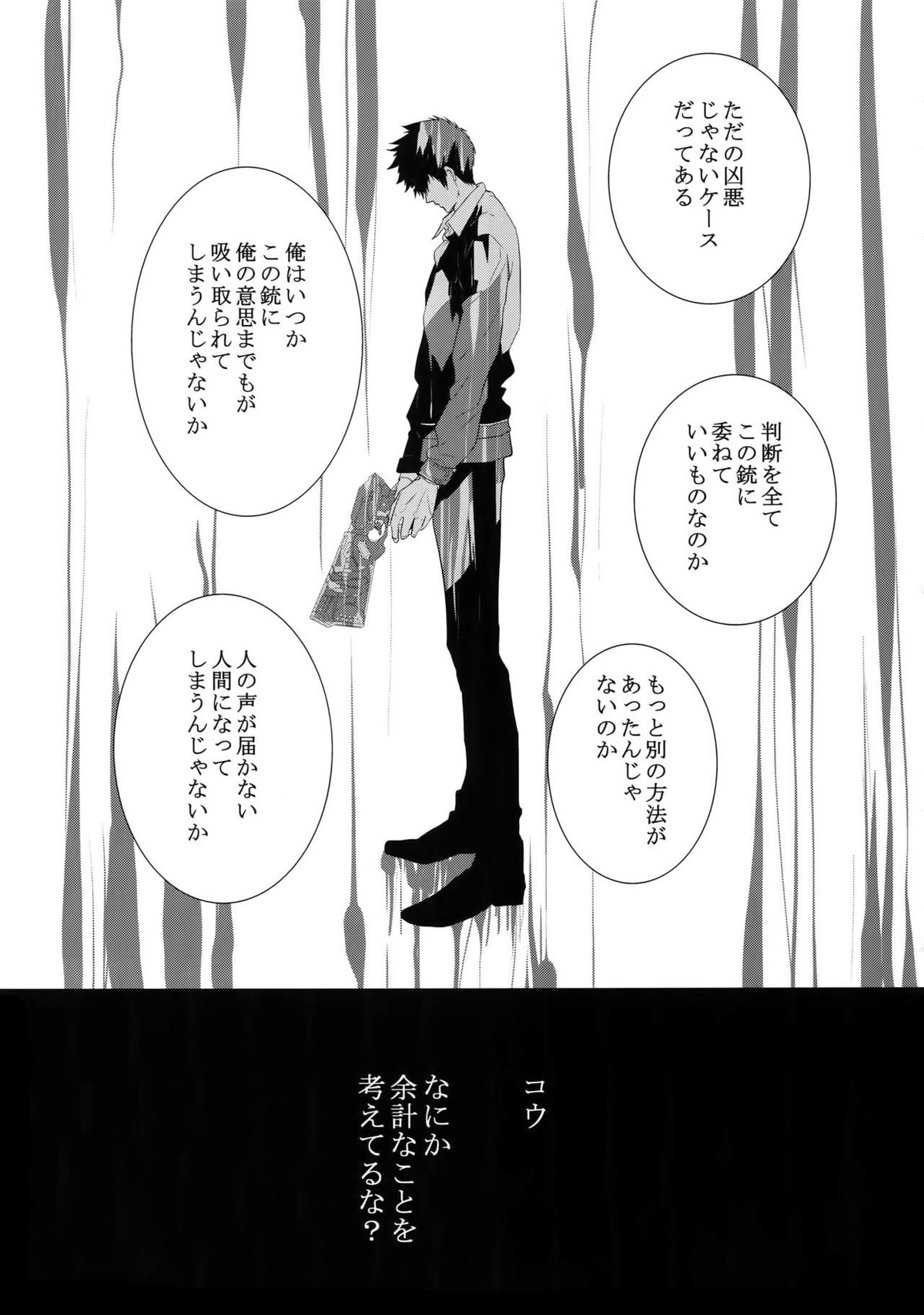 沈黙の花吹雪【PSYCHO-PASS サイコパス/狡宜】 page 12
