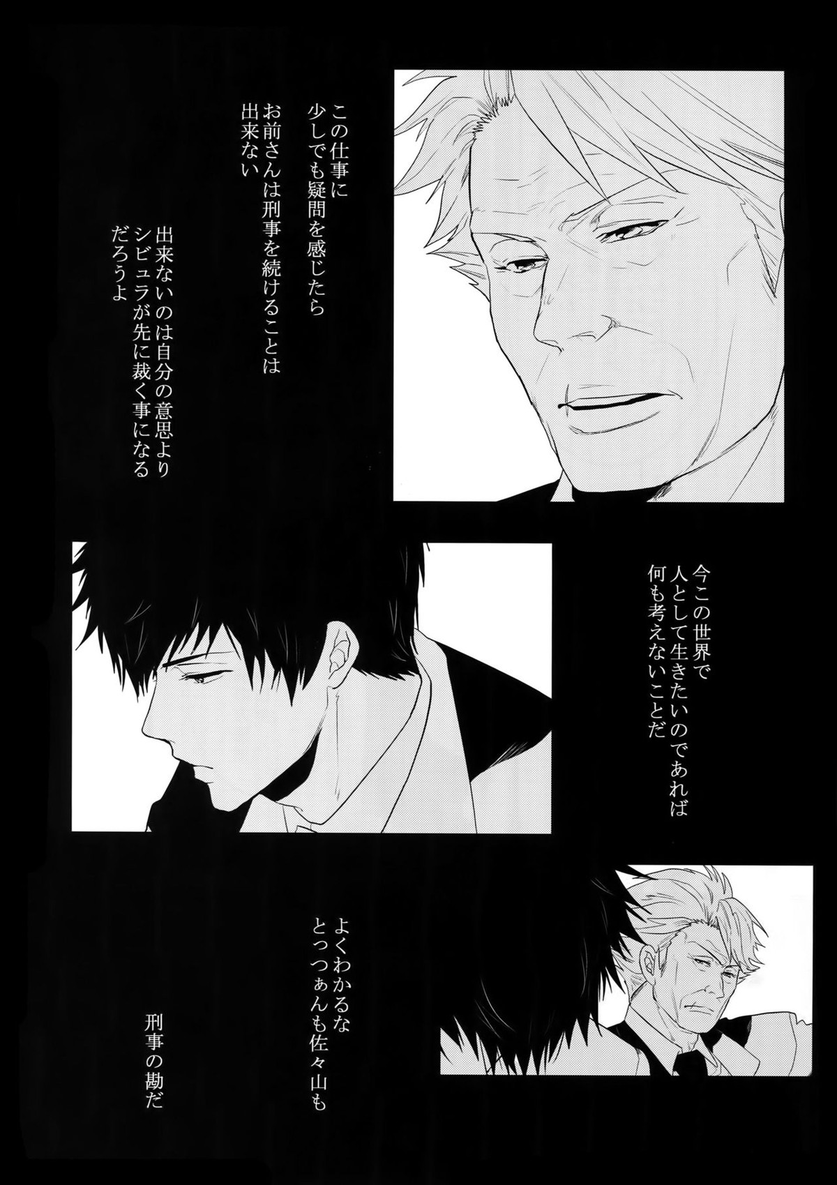 沈黙の花吹雪【PSYCHO-PASS サイコパス/狡宜】 page 13