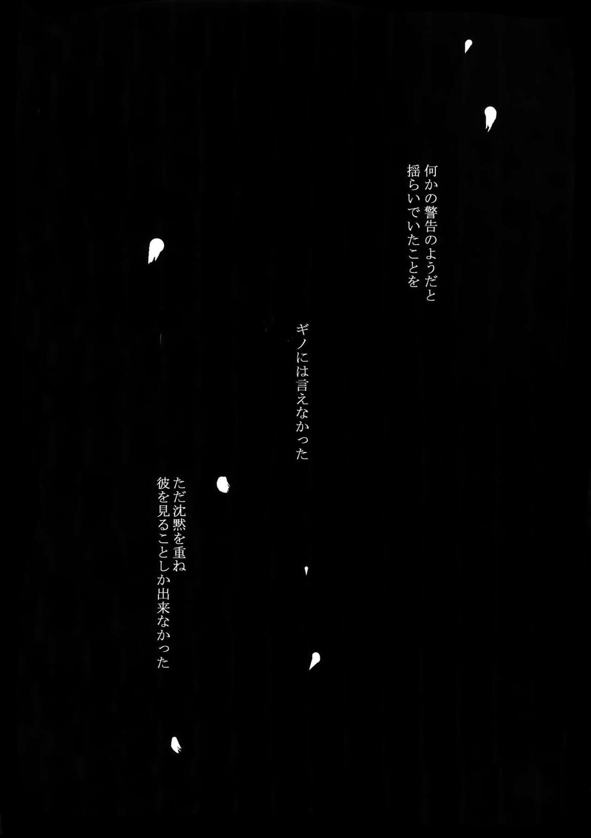沈黙の花吹雪【PSYCHO-PASS サイコパス/狡宜】 page 14