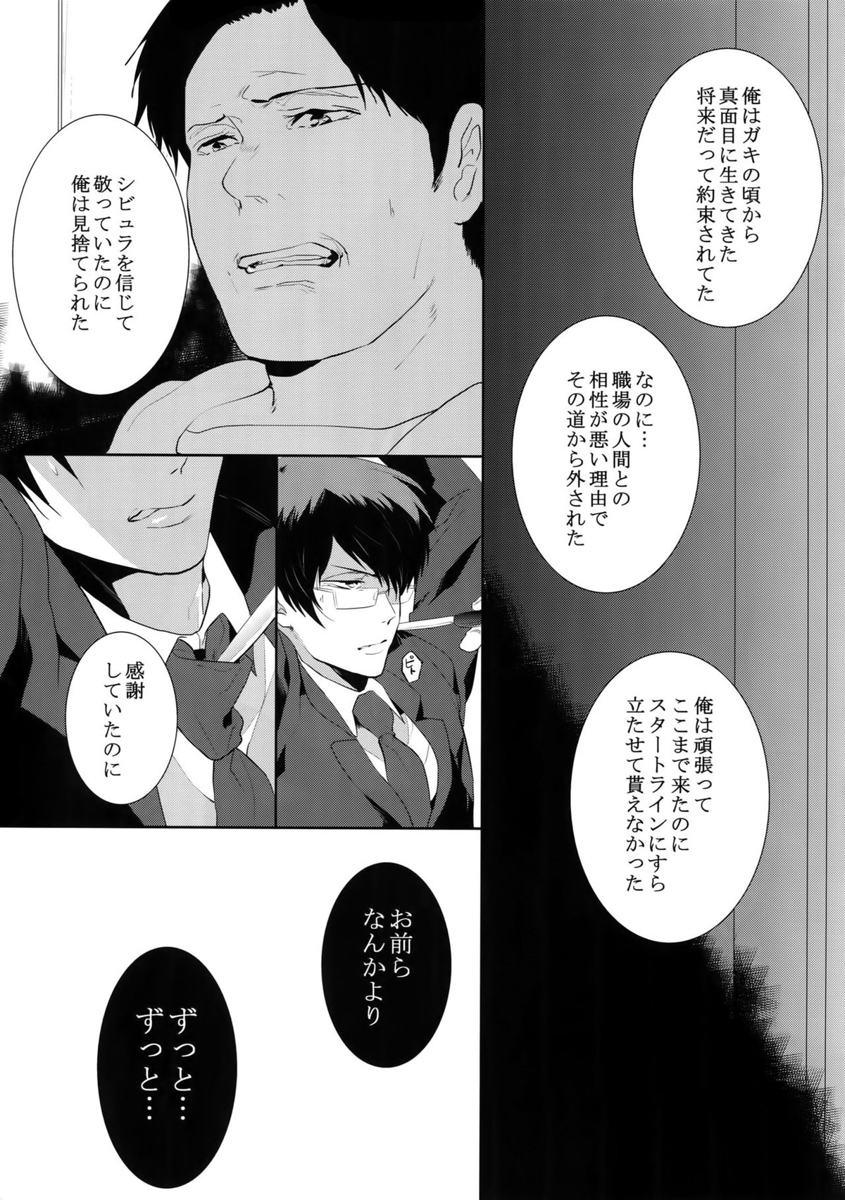 沈黙の花吹雪【PSYCHO-PASS サイコパス/狡宜】 page 16