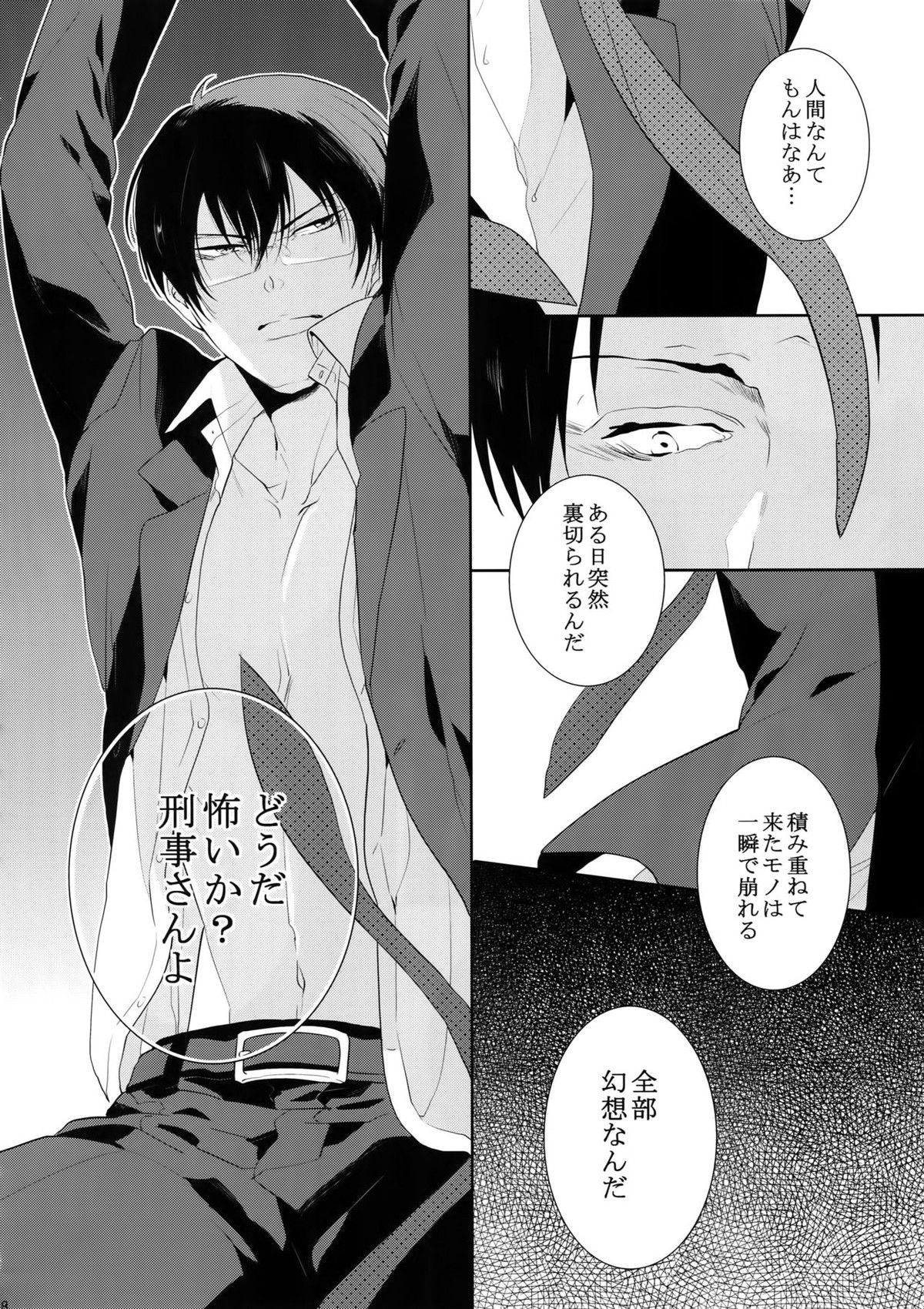 沈黙の花吹雪【PSYCHO-PASS サイコパス/狡宜】 page 17