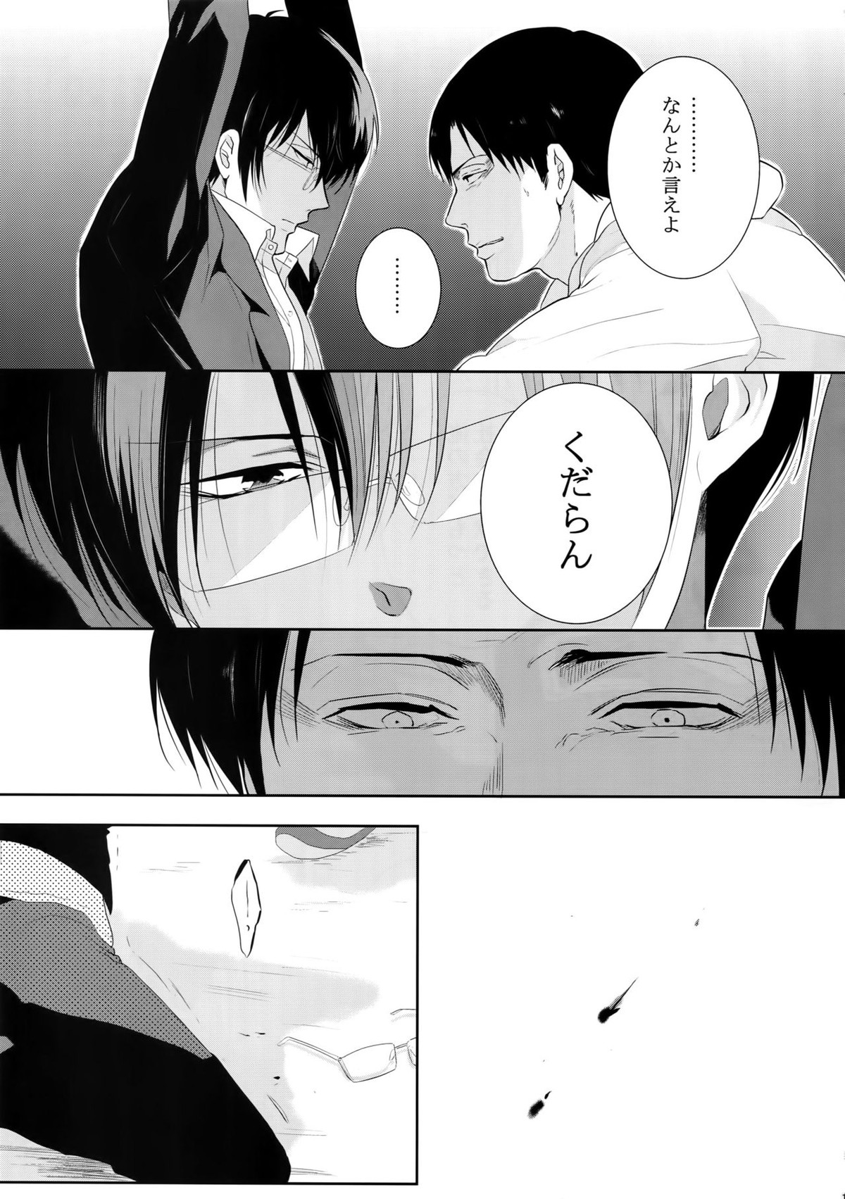 沈黙の花吹雪【PSYCHO-PASS サイコパス/狡宜】 page 18