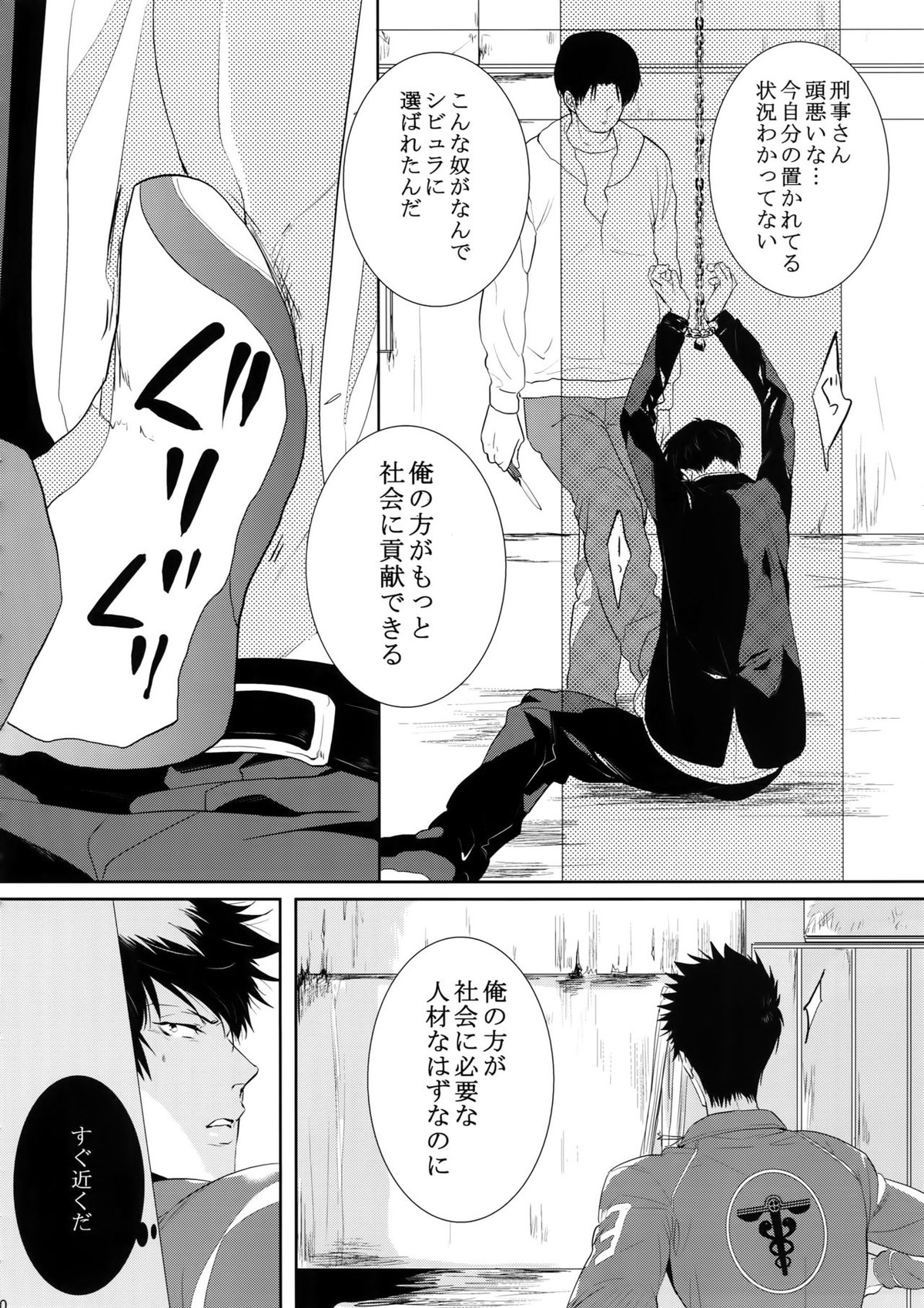 沈黙の花吹雪【PSYCHO-PASS サイコパス/狡宜】 page 19