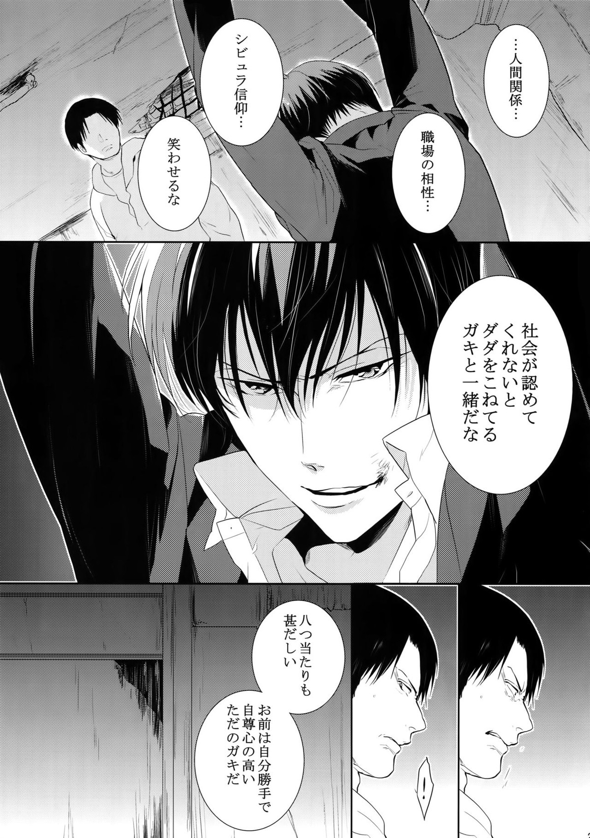 沈黙の花吹雪【PSYCHO-PASS サイコパス/狡宜】 page 20