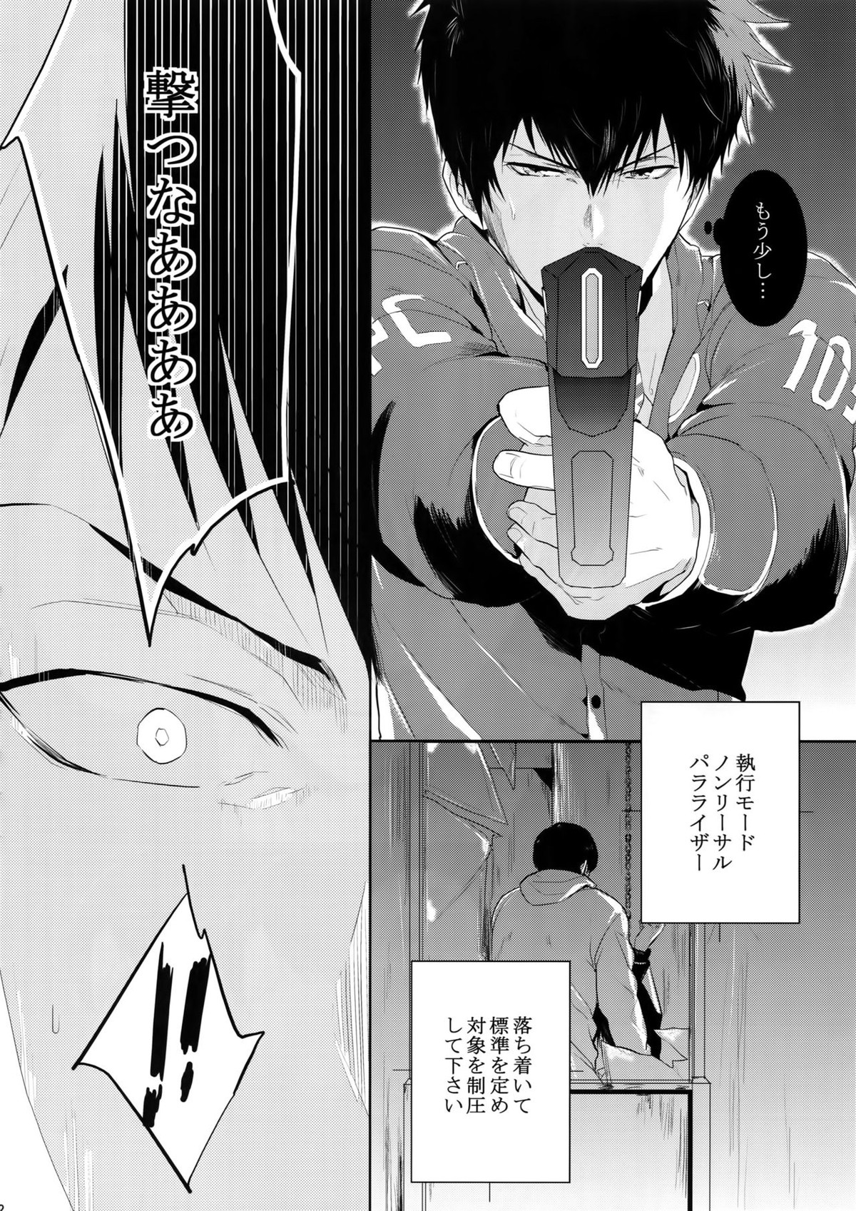 沈黙の花吹雪【PSYCHO-PASS サイコパス/狡宜】 page 21