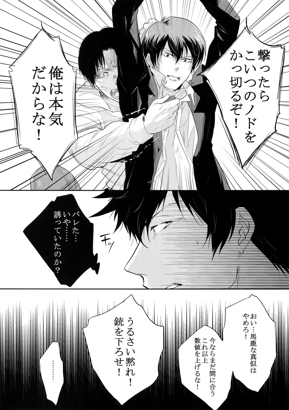 沈黙の花吹雪【PSYCHO-PASS サイコパス/狡宜】 page 22