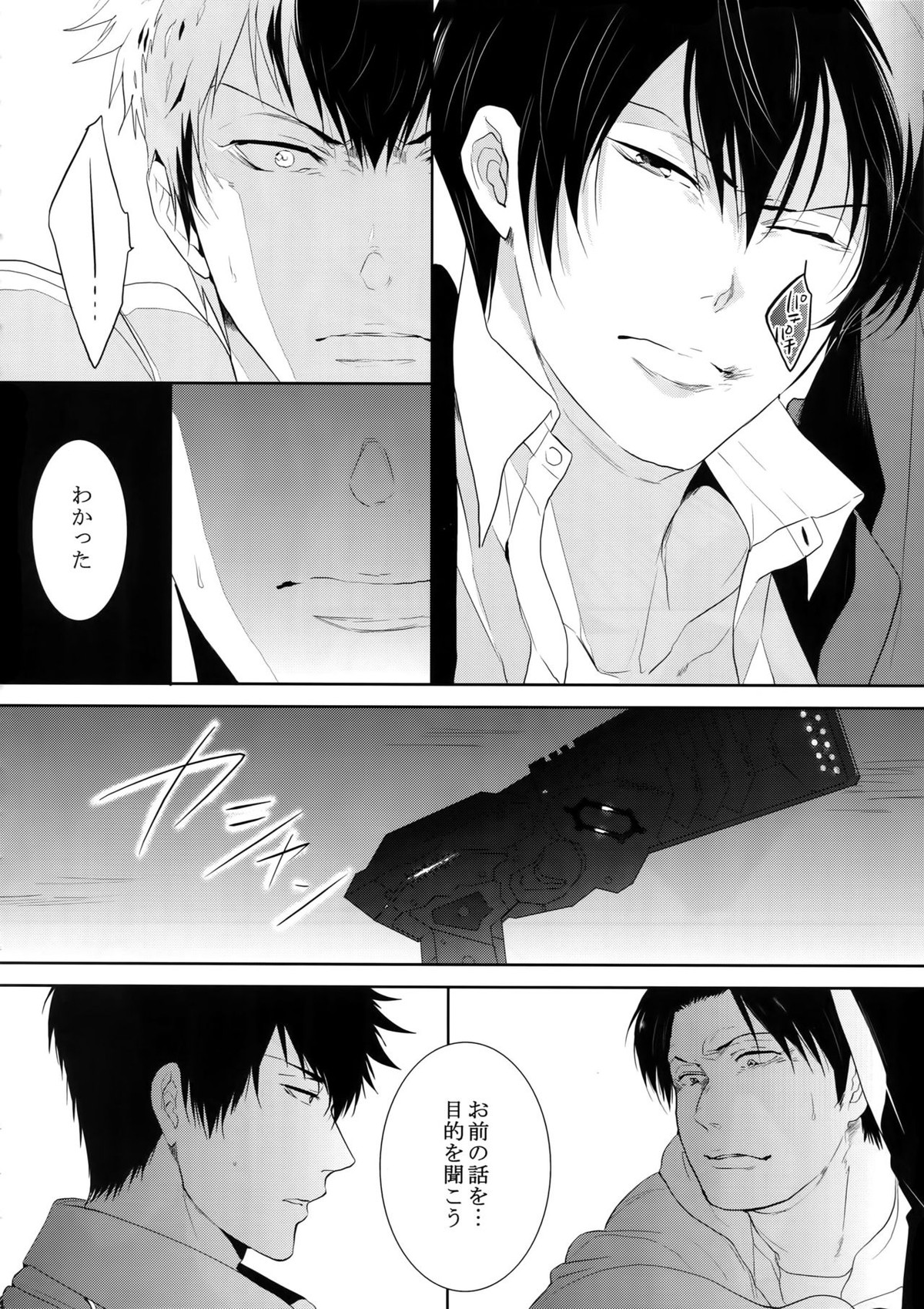 沈黙の花吹雪【PSYCHO-PASS サイコパス/狡宜】 page 23