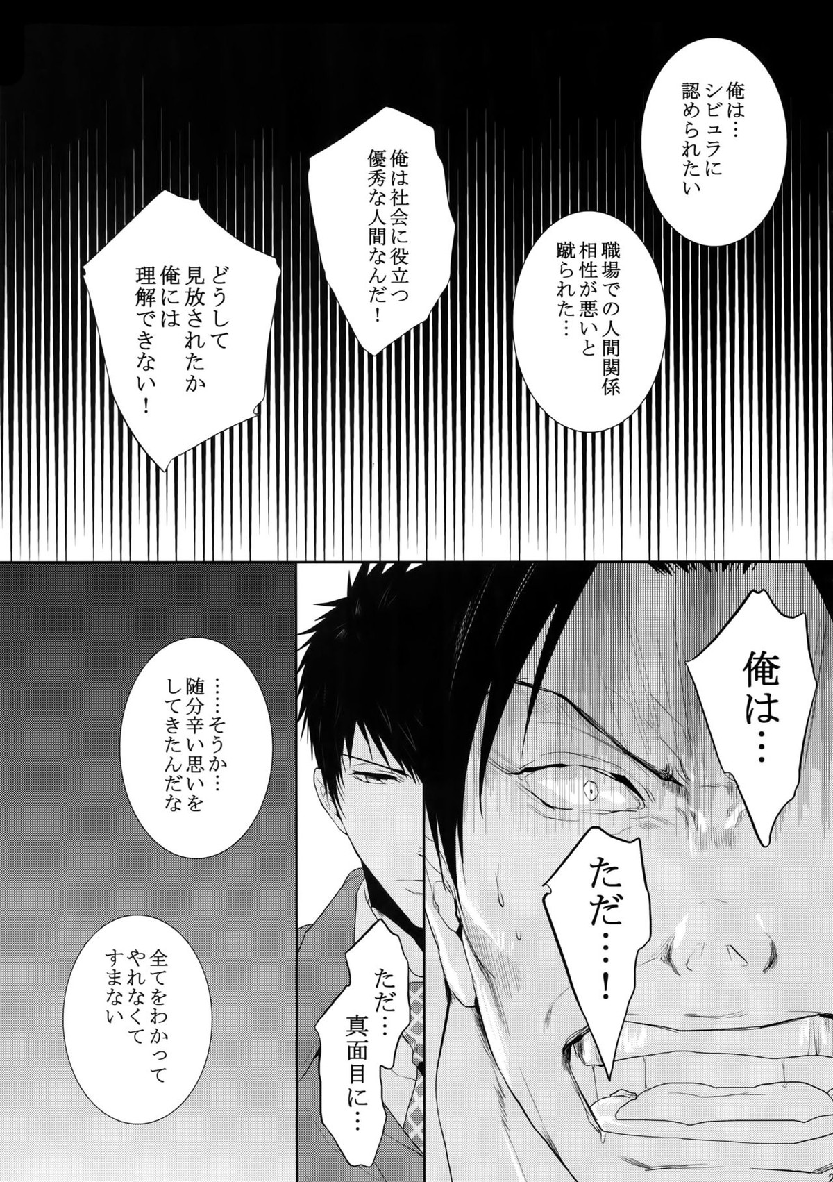 沈黙の花吹雪【PSYCHO-PASS サイコパス/狡宜】 page 24