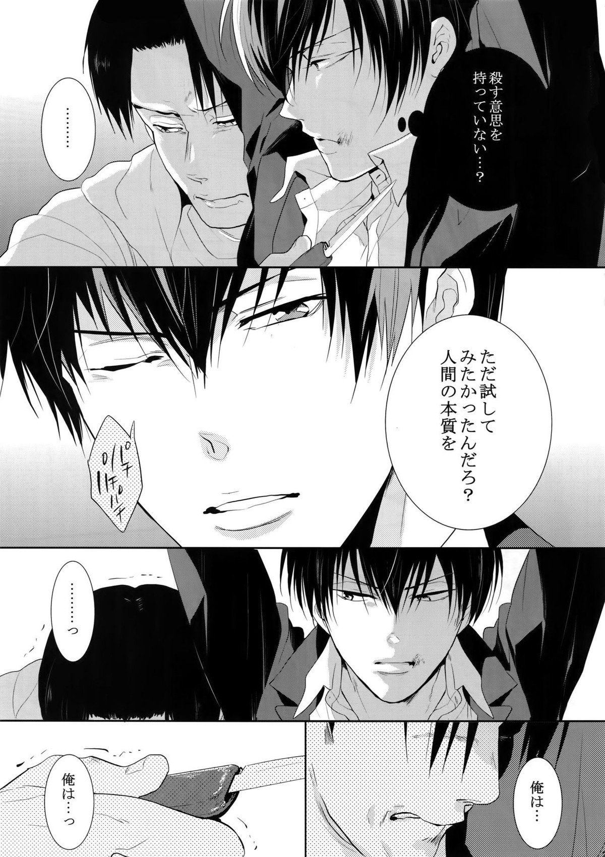 沈黙の花吹雪【PSYCHO-PASS サイコパス/狡宜】 page 28