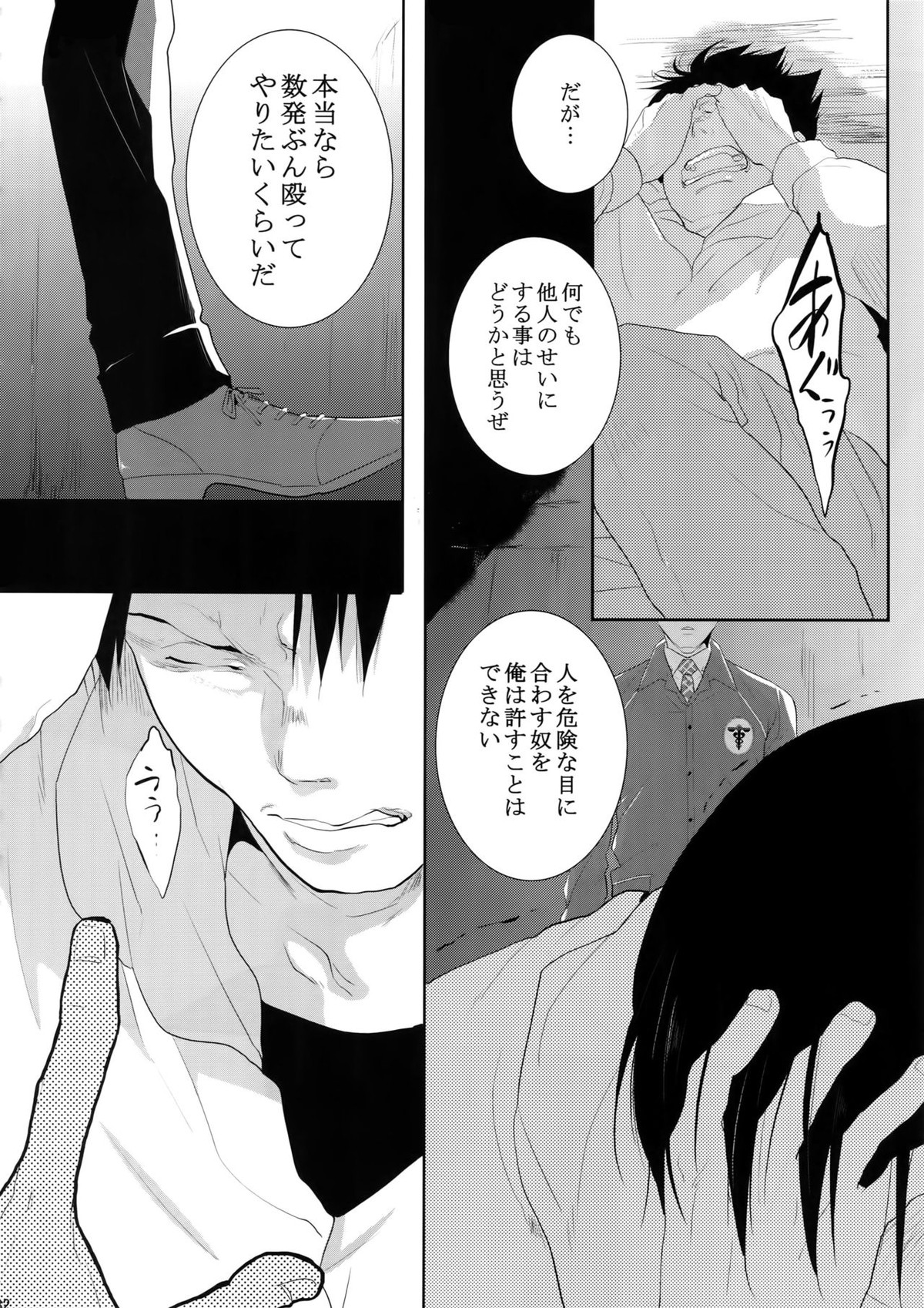 沈黙の花吹雪【PSYCHO-PASS サイコパス/狡宜】 page 31