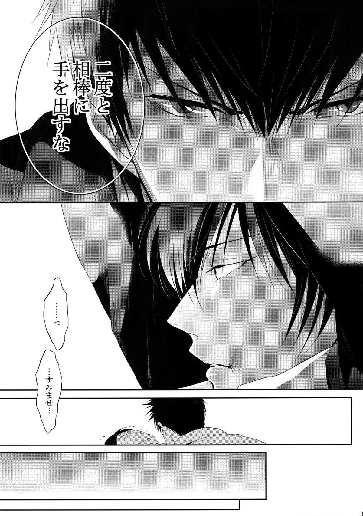 沈黙の花吹雪【PSYCHO-PASS サイコパス/狡宜】 page 32