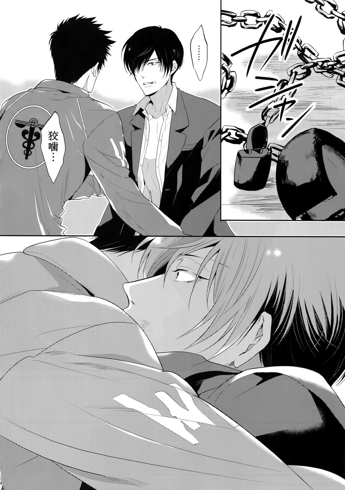沈黙の花吹雪【PSYCHO-PASS サイコパス/狡宜】 page 33