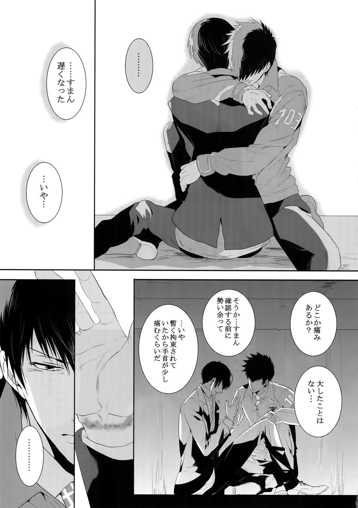 沈黙の花吹雪【PSYCHO-PASS サイコパス/狡宜】 page 34
