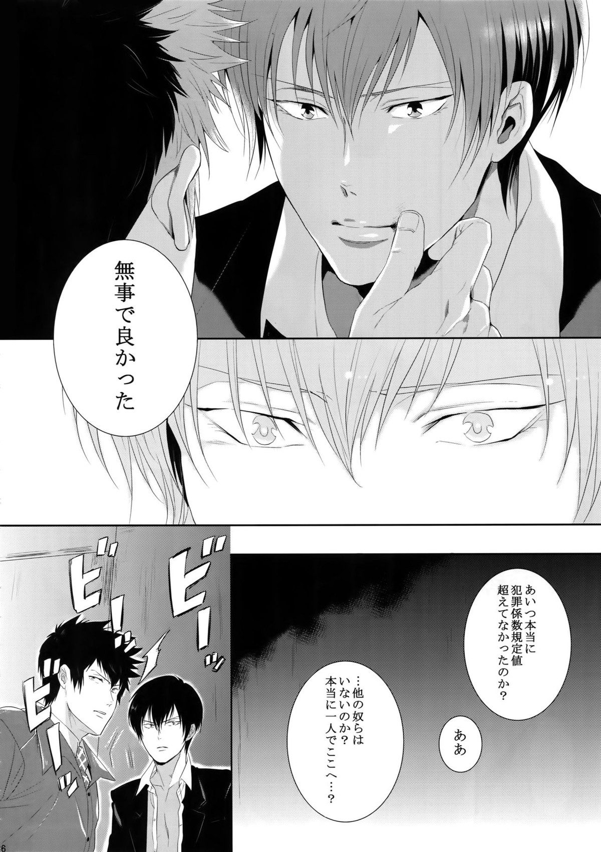 沈黙の花吹雪【PSYCHO-PASS サイコパス/狡宜】 page 35