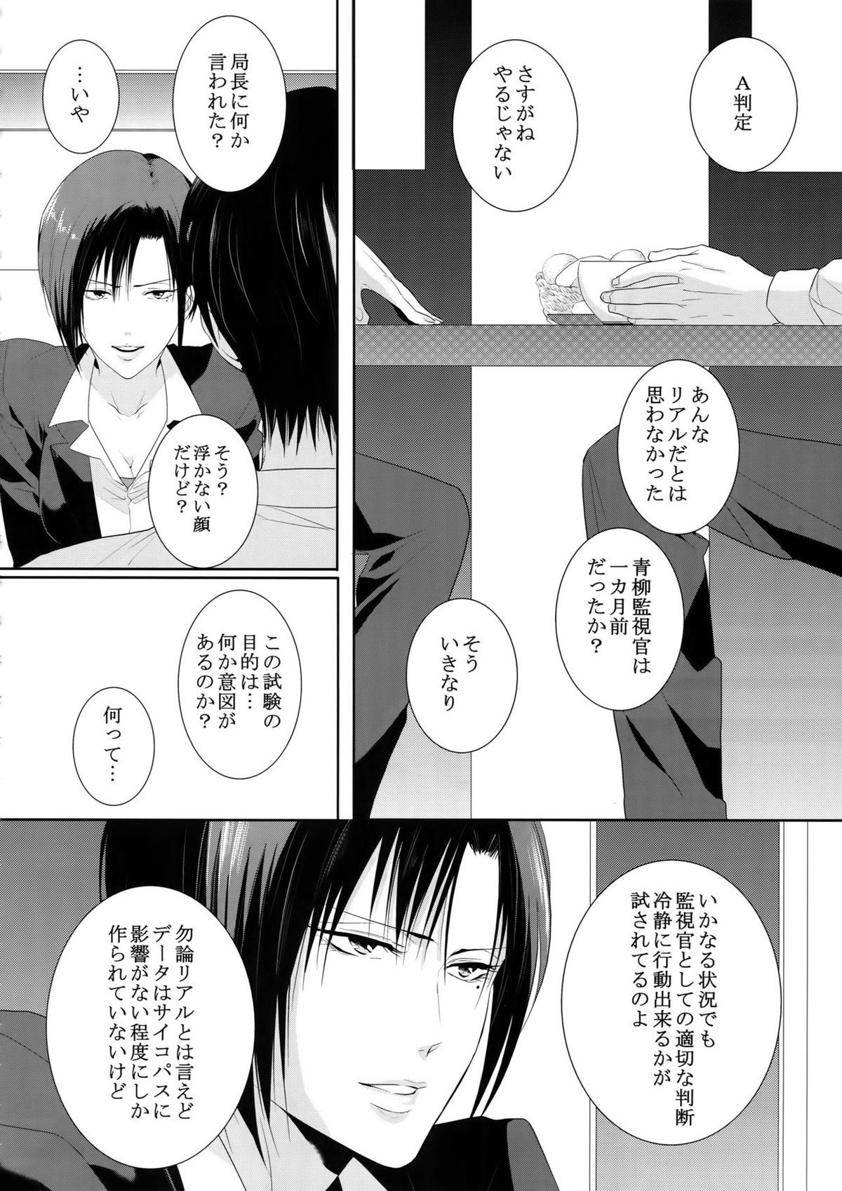 沈黙の花吹雪【PSYCHO-PASS サイコパス/狡宜】 page 39
