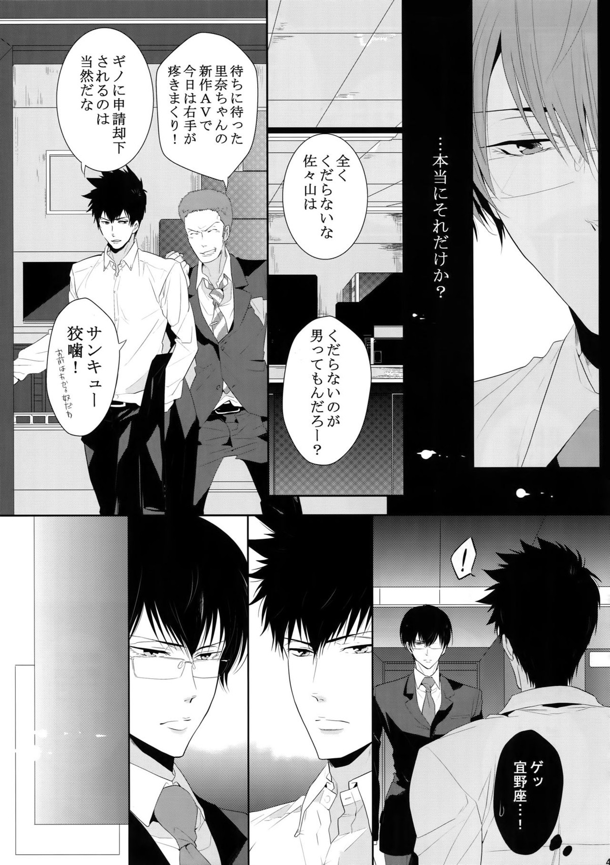沈黙の花吹雪【PSYCHO-PASS サイコパス/狡宜】 page 40
