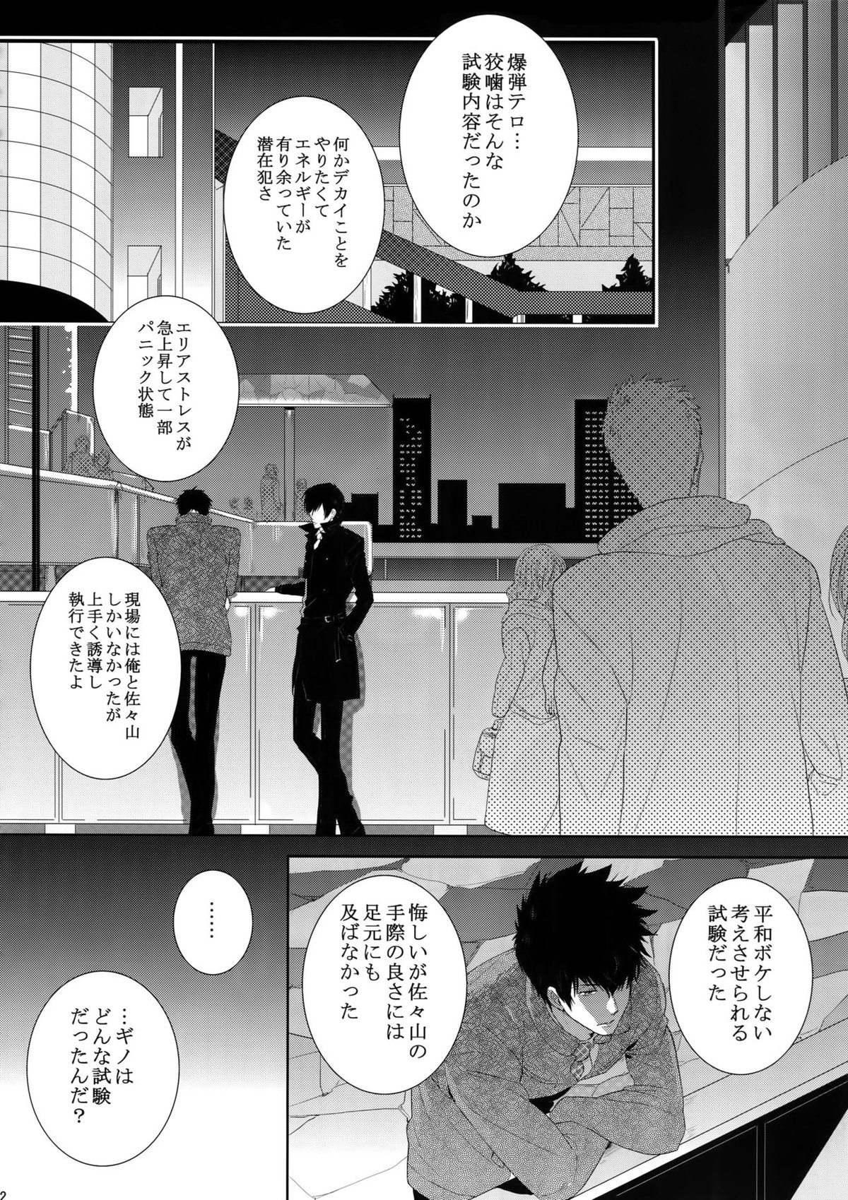 沈黙の花吹雪【PSYCHO-PASS サイコパス/狡宜】 page 41