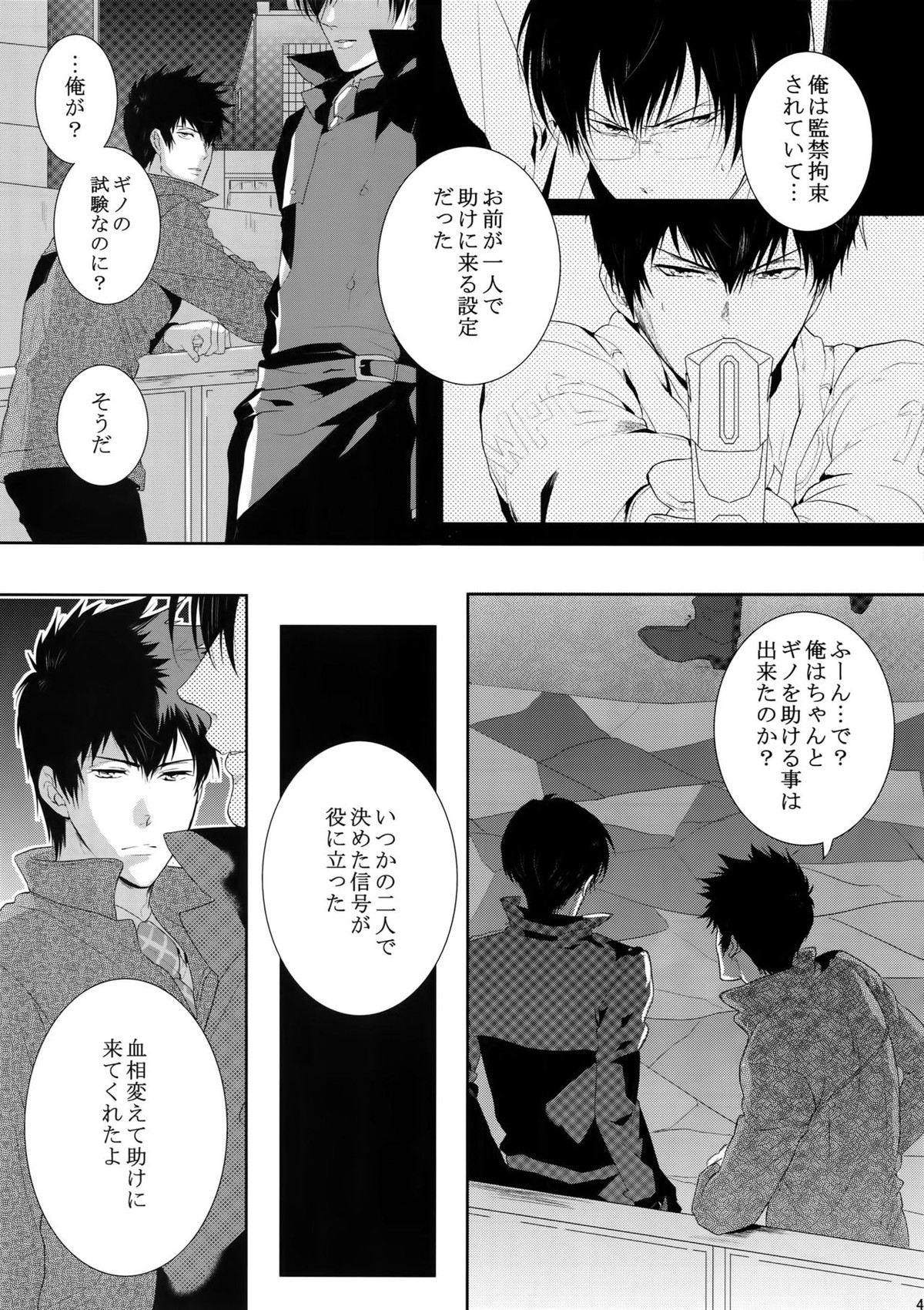 沈黙の花吹雪【PSYCHO-PASS サイコパス/狡宜】 page 42