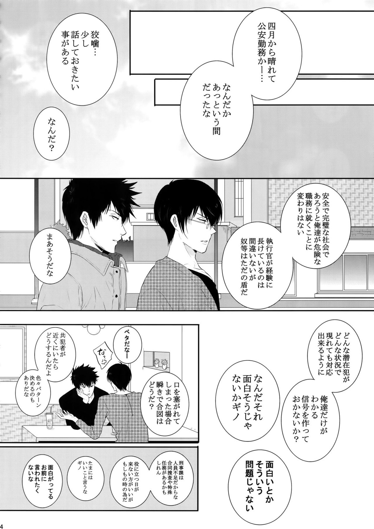 沈黙の花吹雪【PSYCHO-PASS サイコパス/狡宜】 page 43