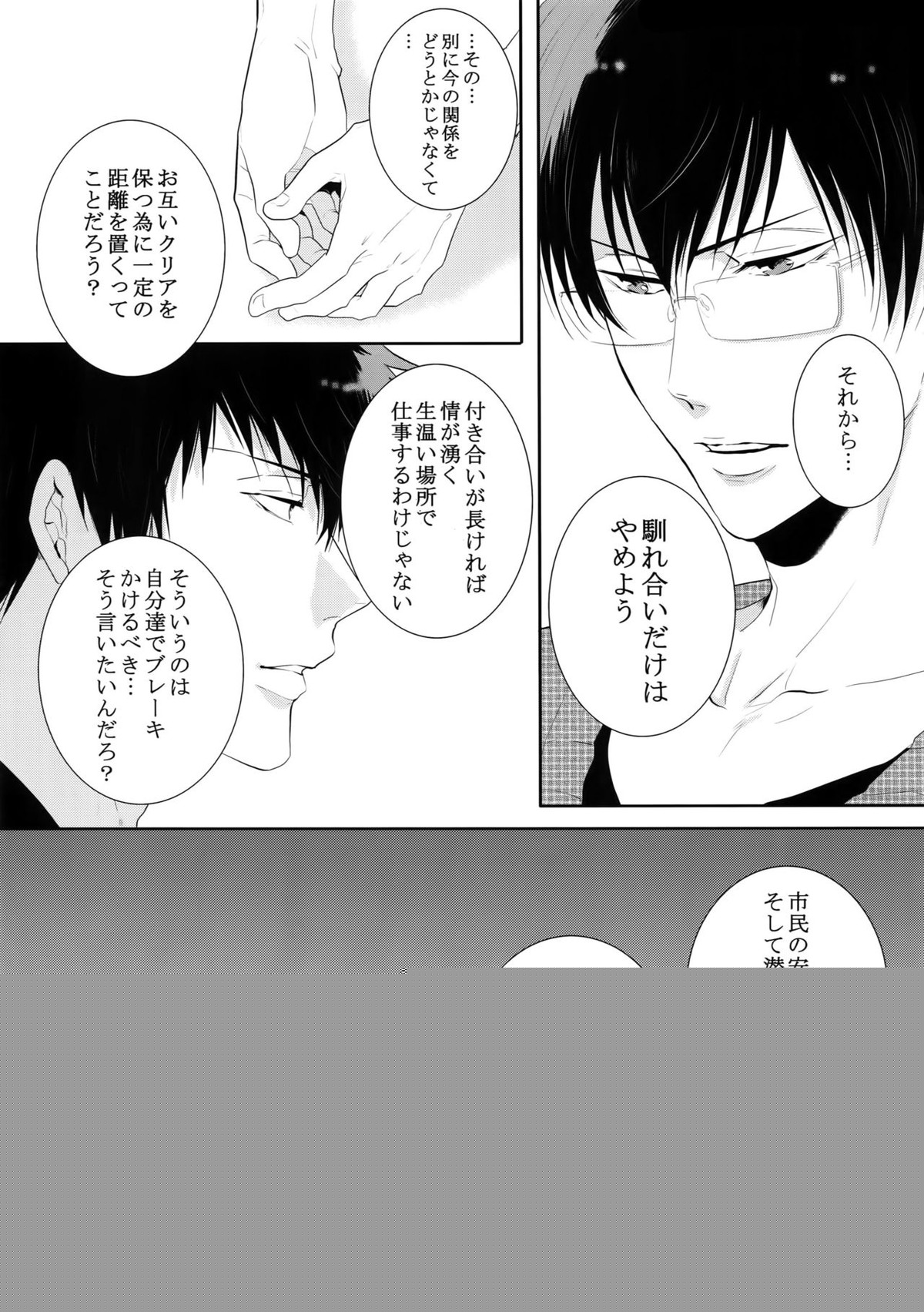 沈黙の花吹雪【PSYCHO-PASS サイコパス/狡宜】 page 44