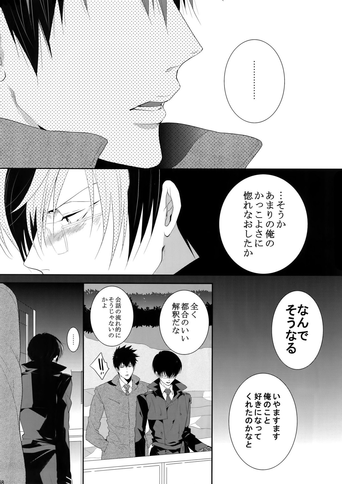 沈黙の花吹雪【PSYCHO-PASS サイコパス/狡宜】 page 47